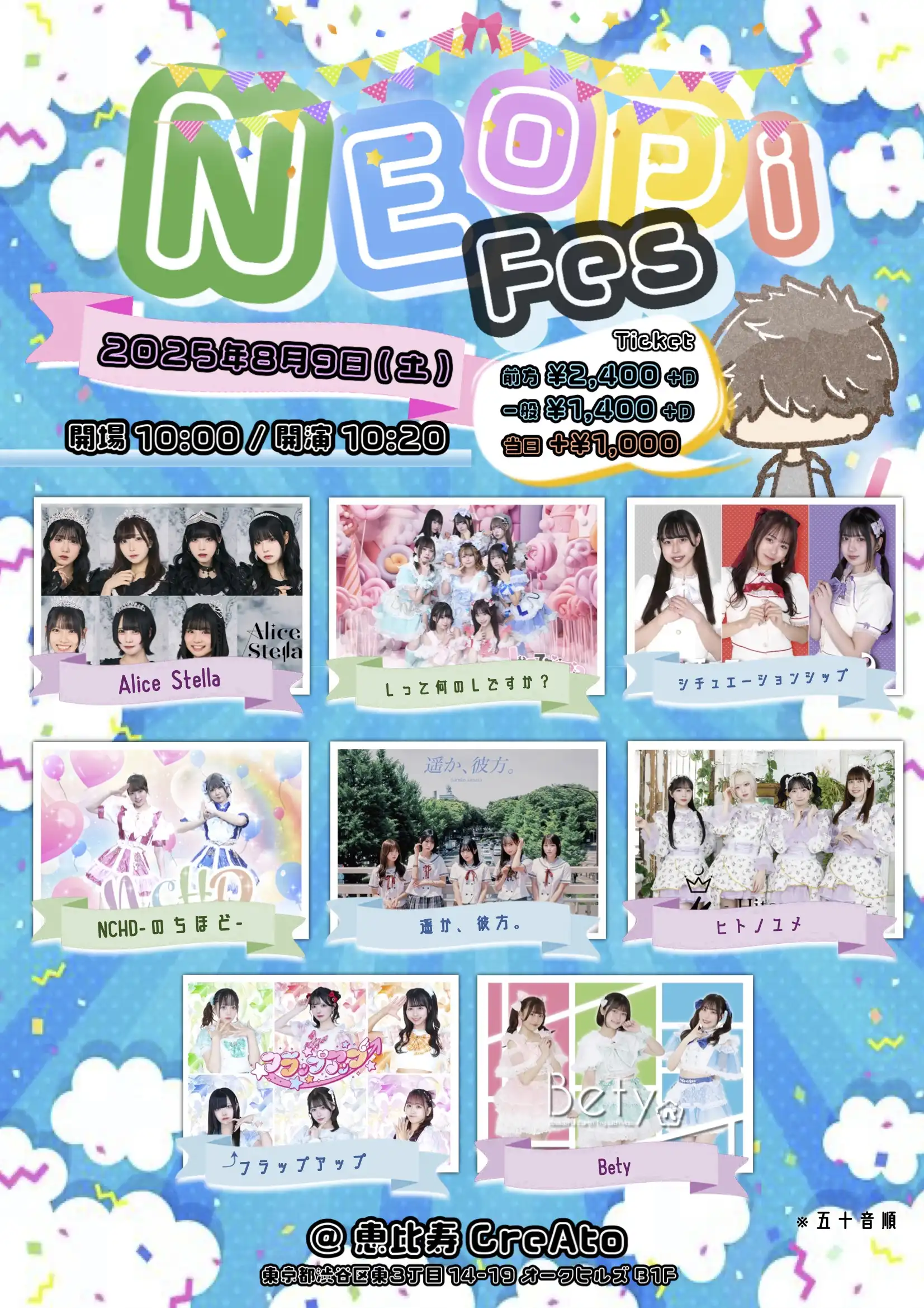 「NEOPI FES in TOKYO」が8月9日に開催｜料金やチケット、出演者などを紹介