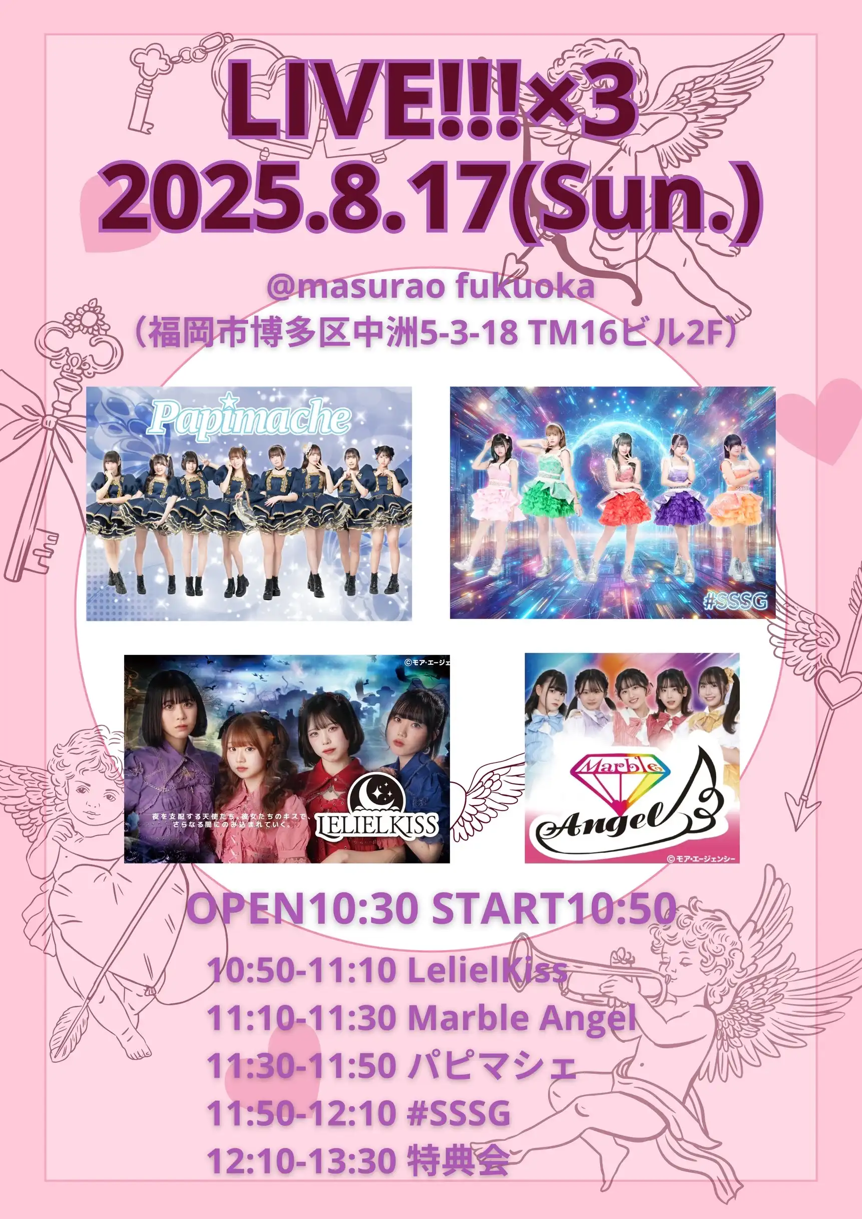 「LIVE!!!×3」が8月17日に開催｜料金やチケット、出演者などを紹介