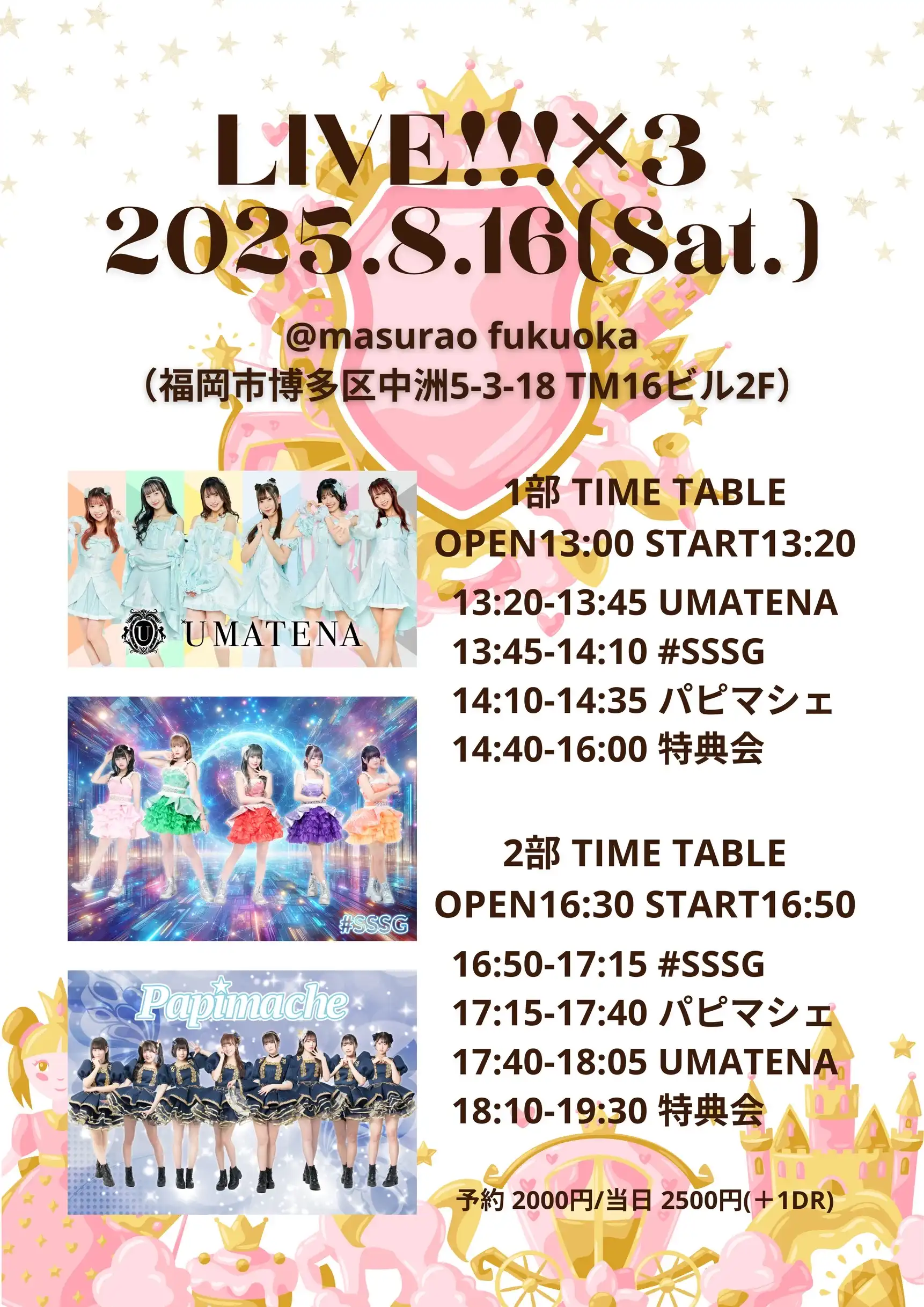 「LIVE!!!×3」が8月16日に開催｜料金やチケット、出演者などを紹介
