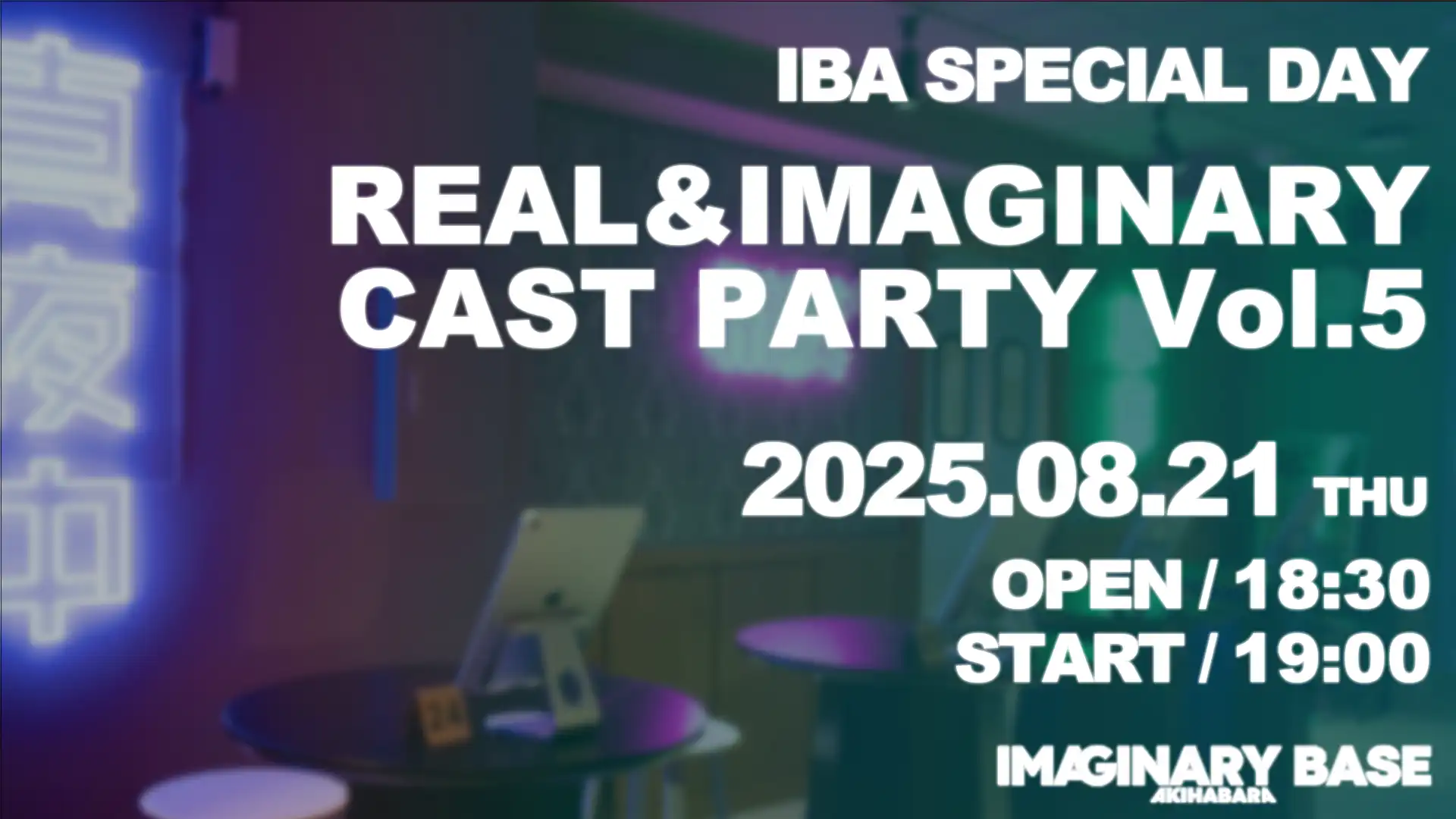 「IBA SPECIAL DAY」Vol.5が8月21日に開催｜料金やチケット、出演者などを紹介