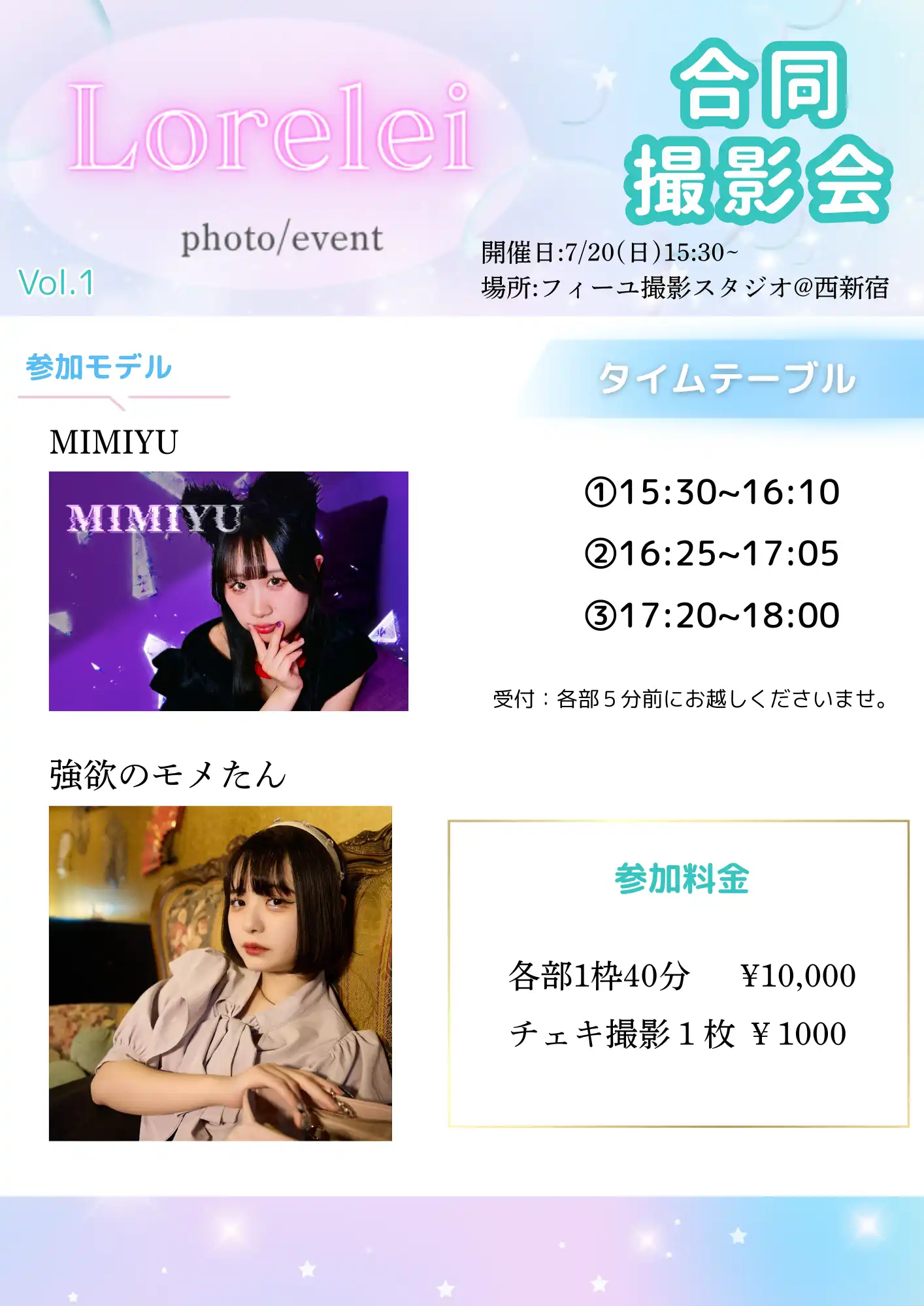 MIMIYUと強欲のモメたんがLorelei合同撮影会を7月20日に西新宿フィーユスタジオで開催