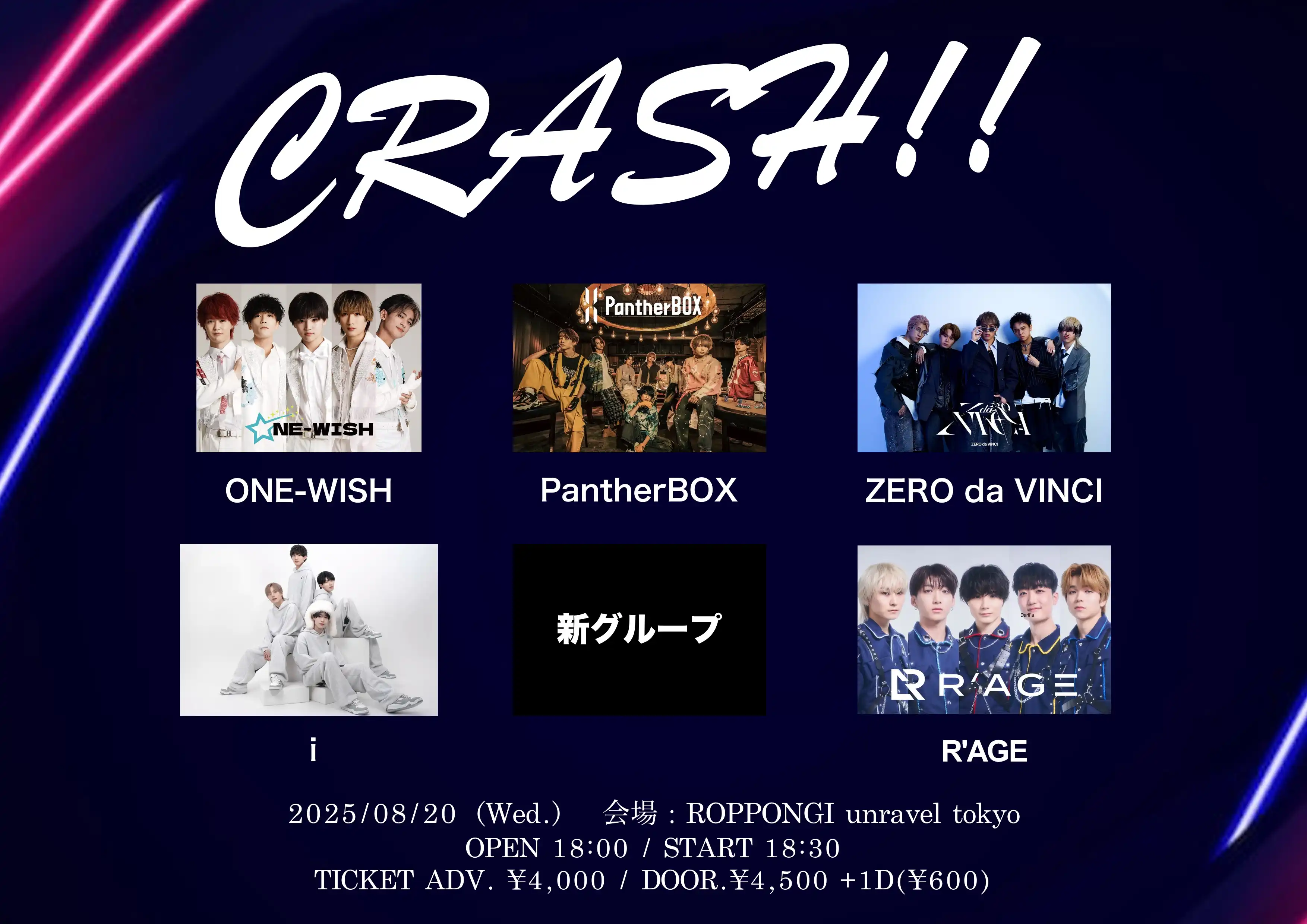 「CRASH!!」が8月20日に開催｜料金やチケット、出演者などを紹介