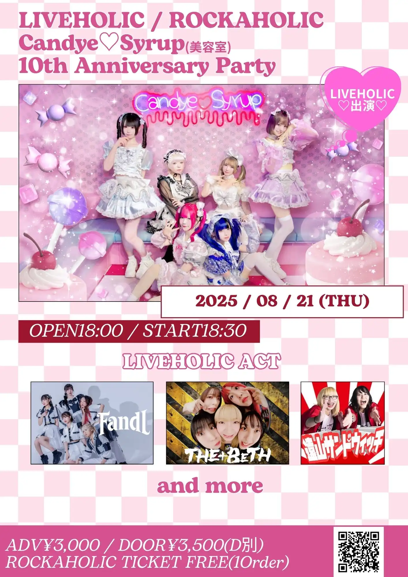 「Candye♡Syrup」10周年記念パーティーが8月21日に開催｜料金やチケット、出演者などを紹介