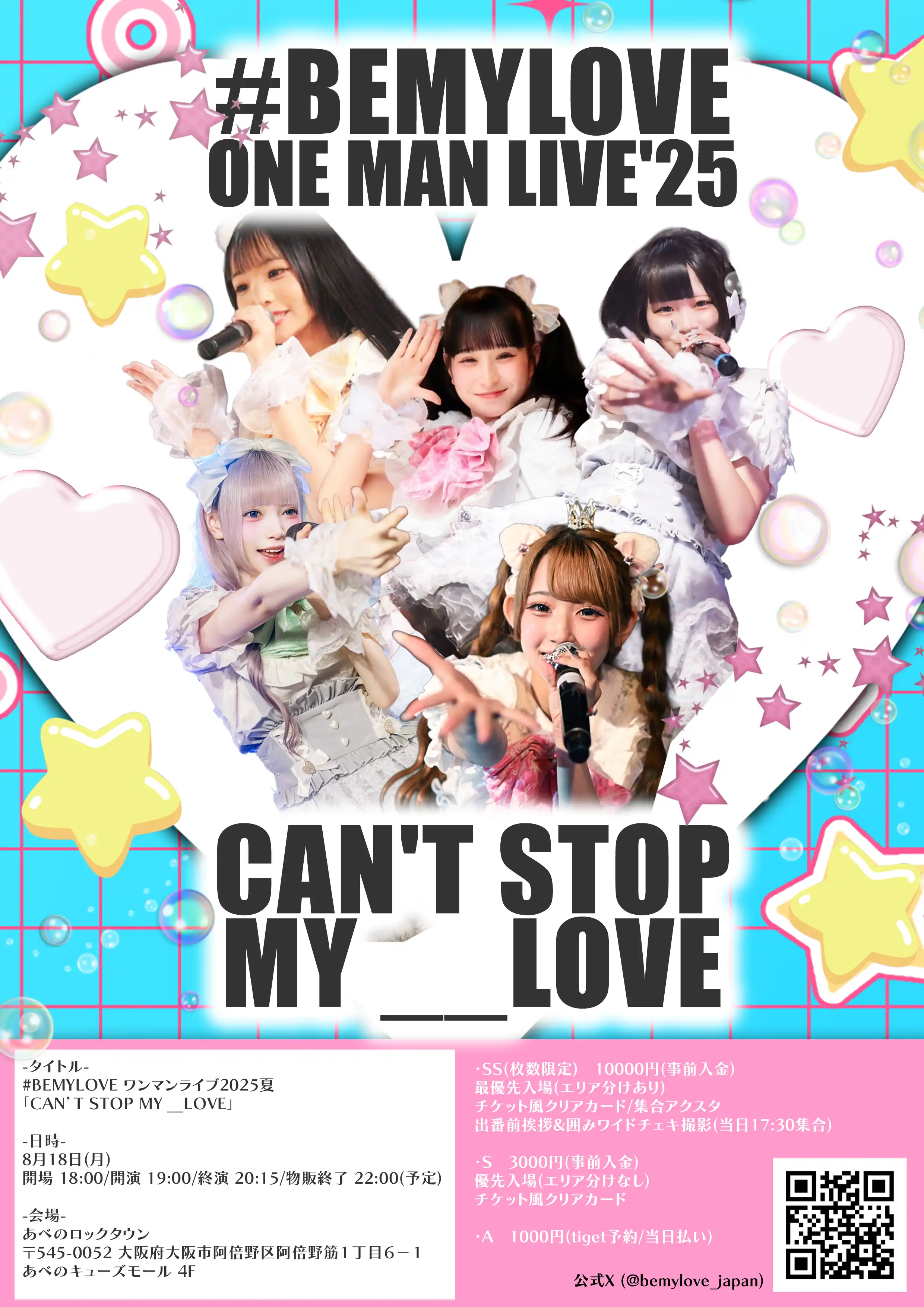 「#BEMYLOVE ワンマンライブ2025夏」が8月18日に開催｜料金やチケット、出演者などを紹介