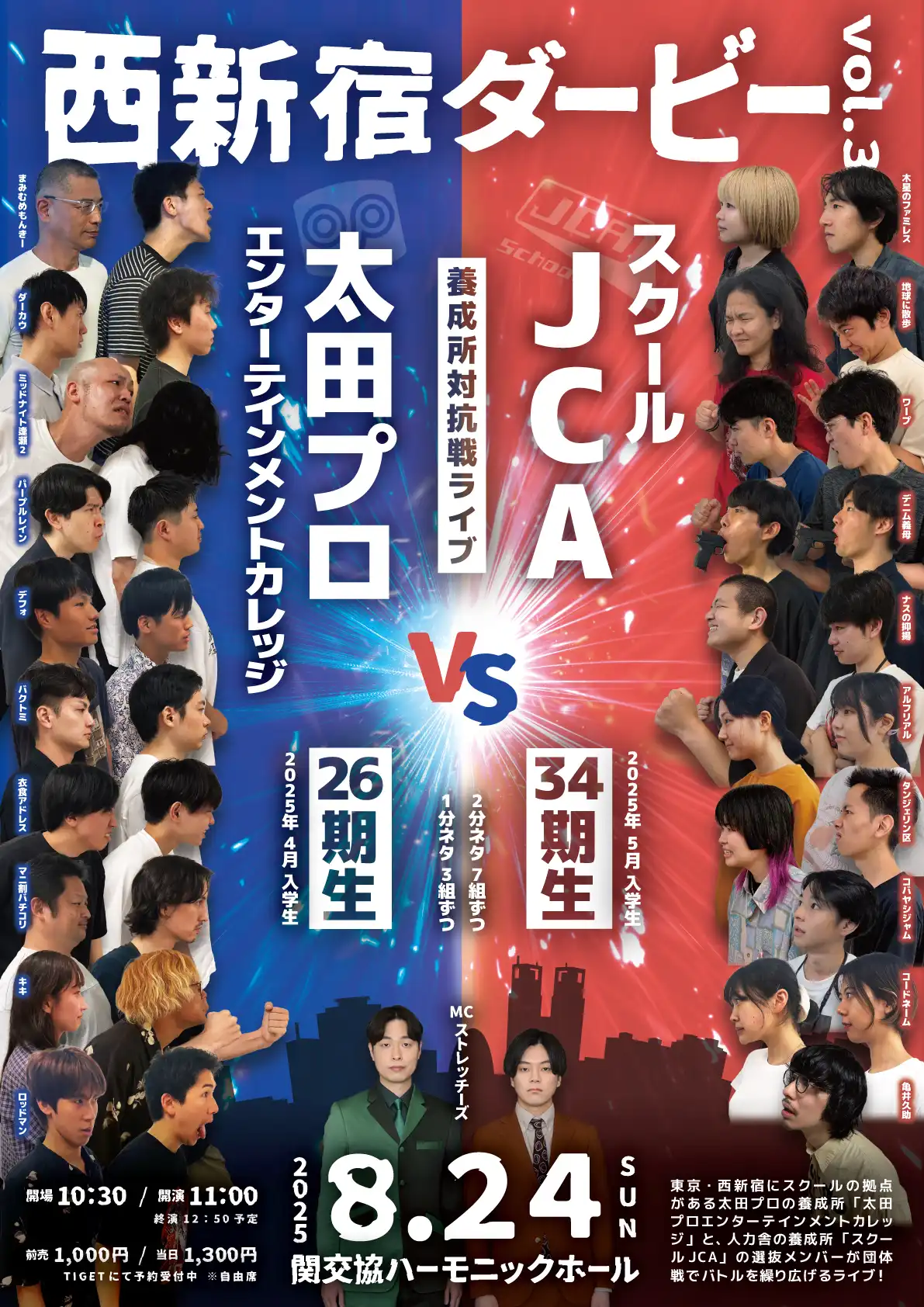 「西新宿ダービーvol.3」が8月24日に開催｜料金やチケット、出演者などを紹介