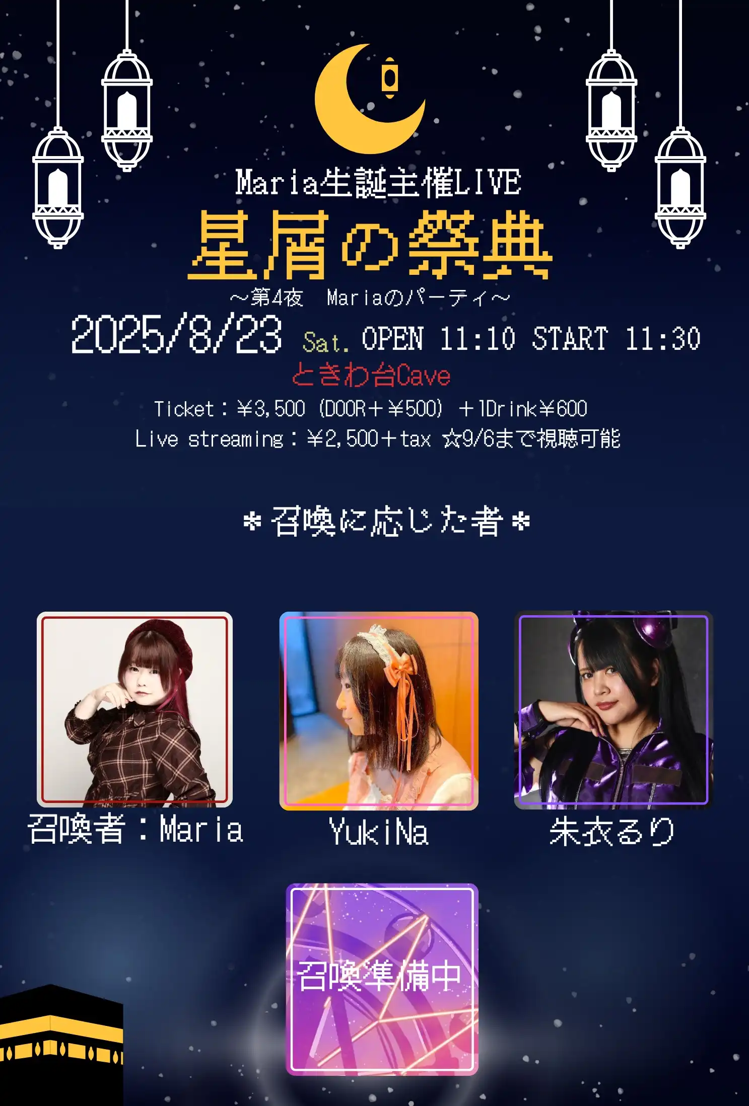 「星屑の祭典」が8月23日に開催｜料金やチケット、出演者などを紹介