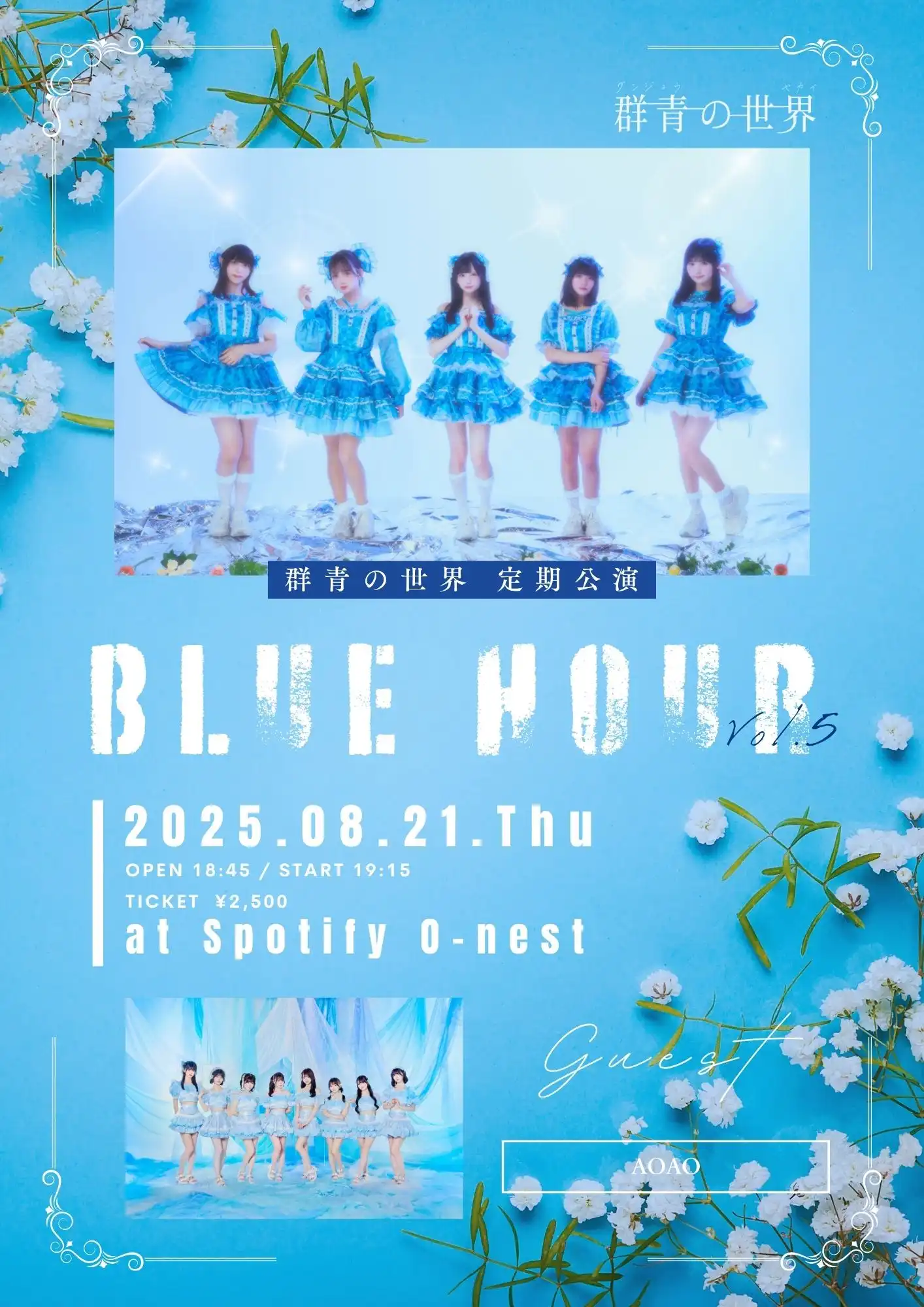 「群青の世界 定期公演『BLUE HOUR』」が8月21日に開催｜料金やチケット、出演者などを紹介