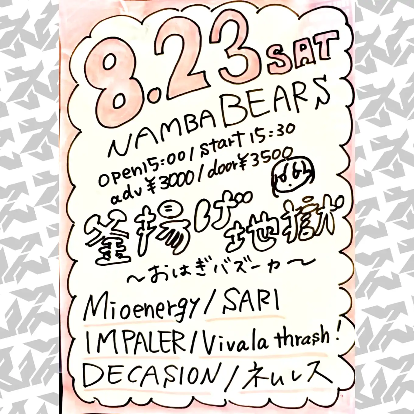 「釜揚げ地獄〜おはぎバズーカ〜」が8月23日に開催｜料金やチケット、出演者などを紹介