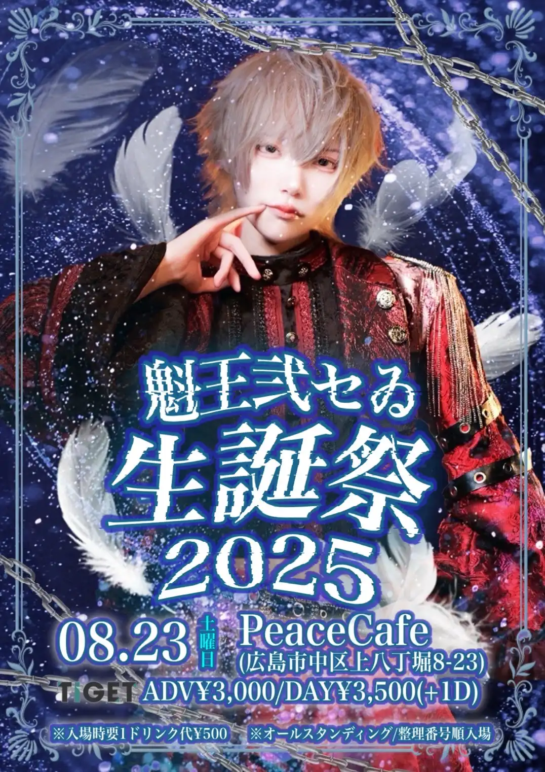 「魁王弐セゐ生誕祭2025」が8月23日に開催｜料金やチケット、出演者などを紹介