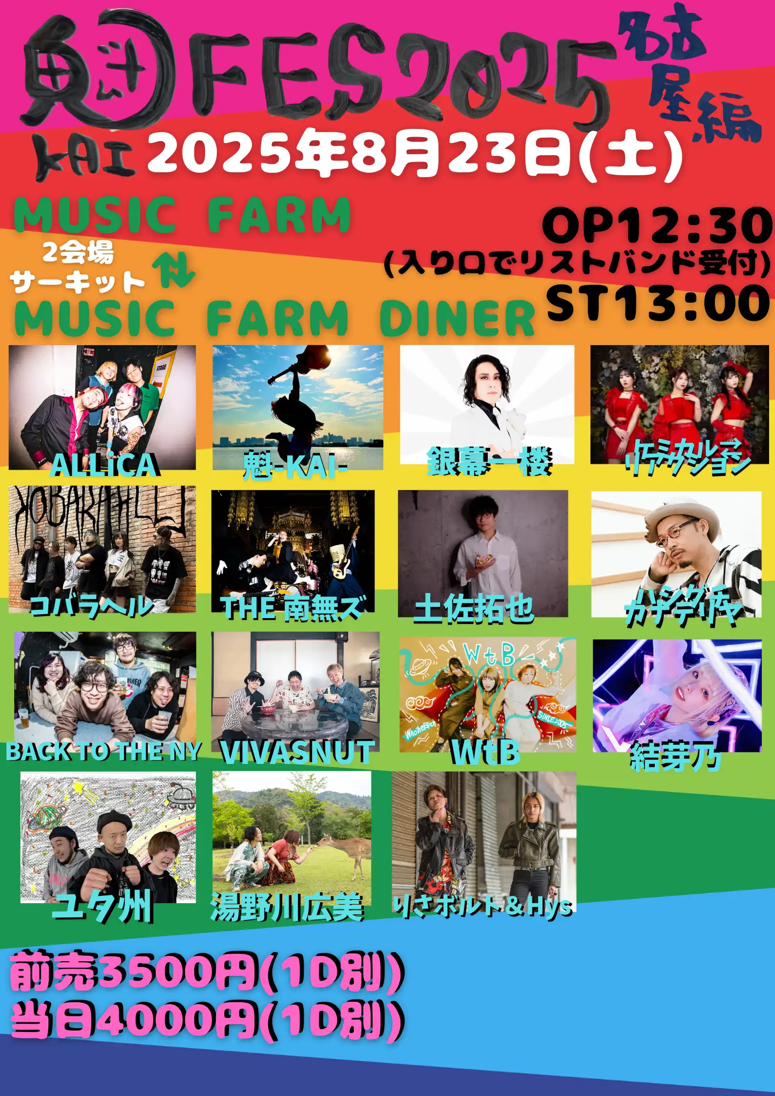 「魁 FES 2025 名古屋編」が8月23日に開催｜料金やチケット、出演者などを紹介