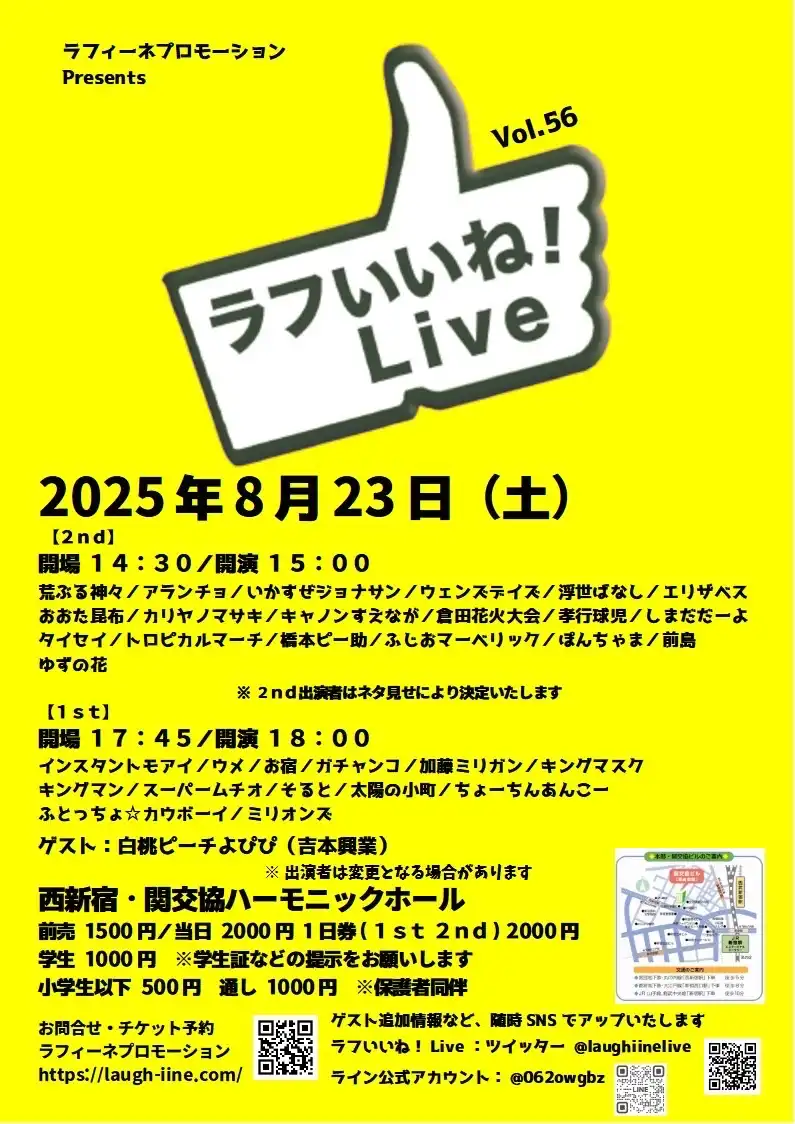 「ラフいいね！ライブ」が8月23日に開催｜料金やチケット、出演者などを紹介