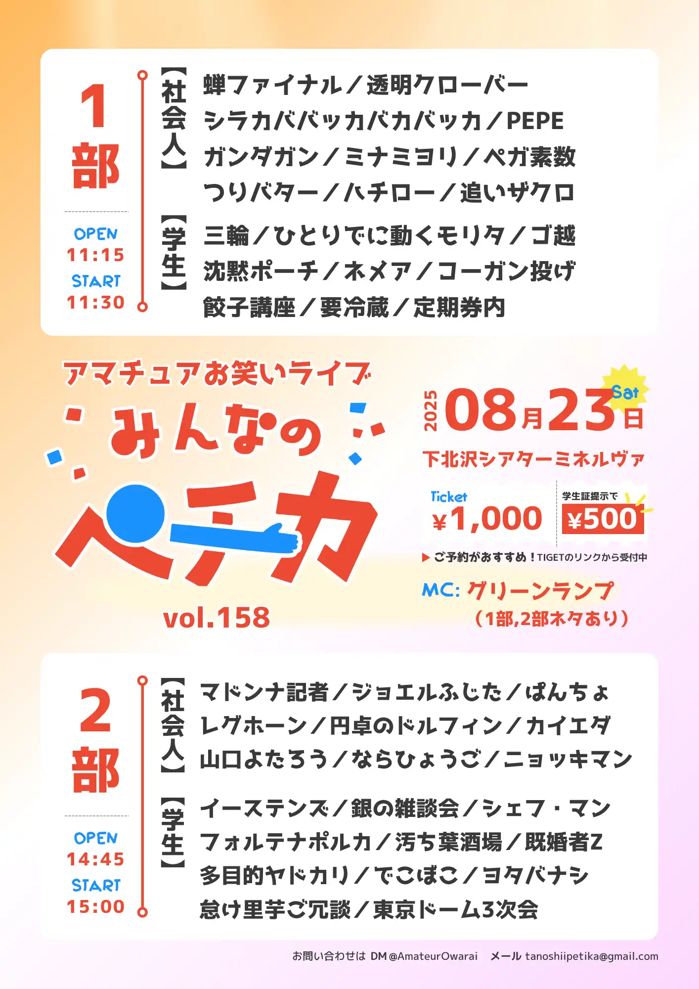 「みんなのペチカvol.158」が8月23日に開催｜料金やチケット、出演者などを紹介