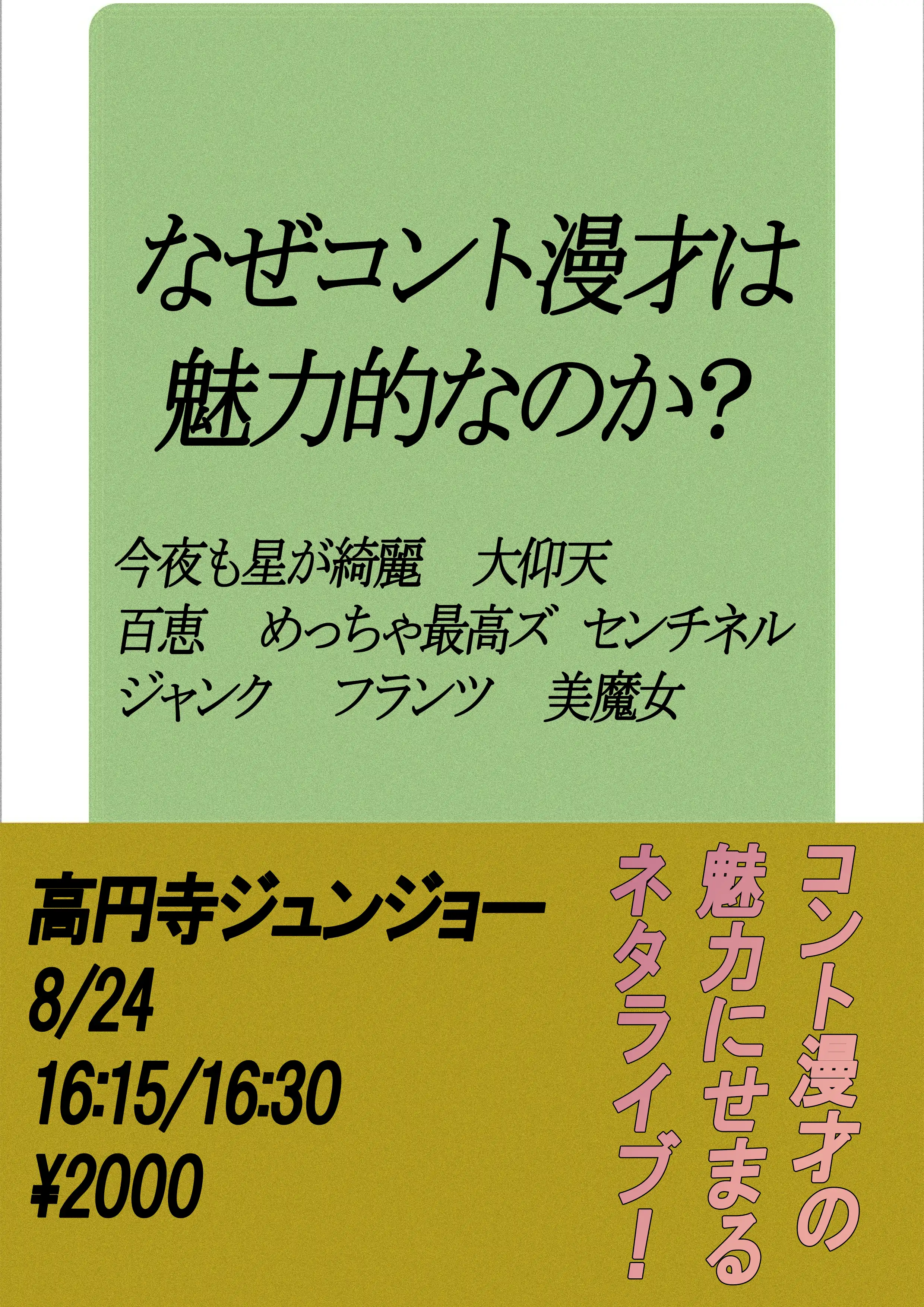 「なぜコント漫才は魅力的なのか」が8月24日に開催｜料金やチケット、出演者などを紹介