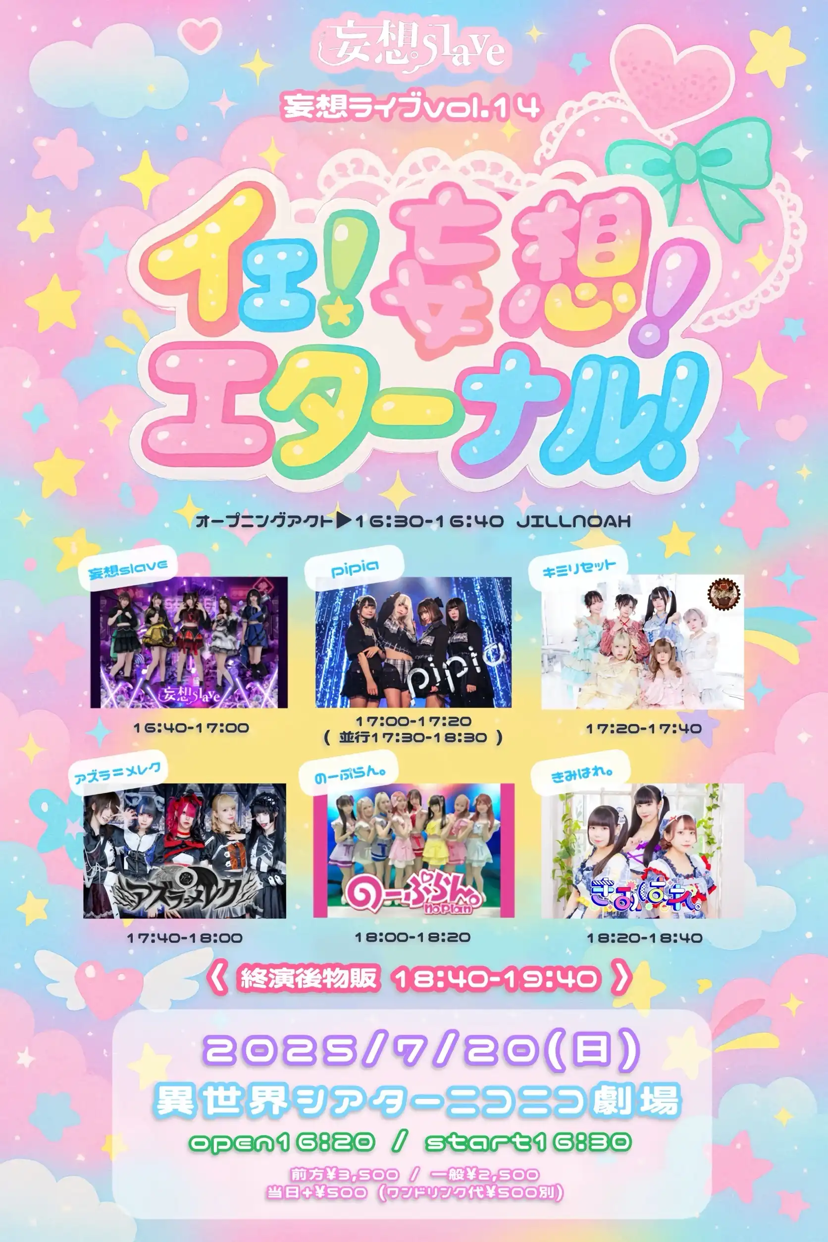 妄想slaveが主催する妄想ライブvol.14が2025年7月20日にニコニコ劇場で開催