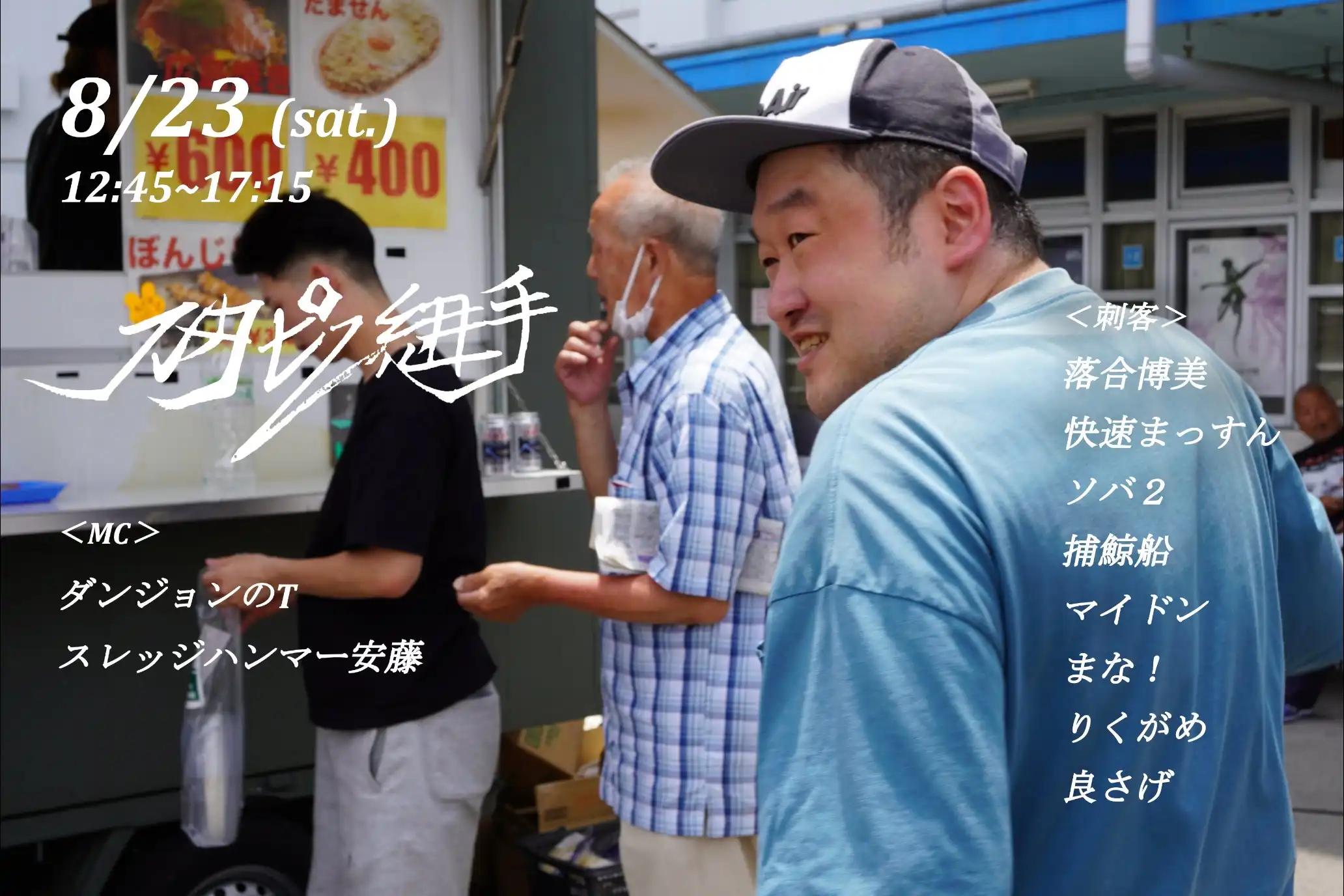 「スタピー組手」が8月23日に開催｜料金やチケット、出演者などを紹介