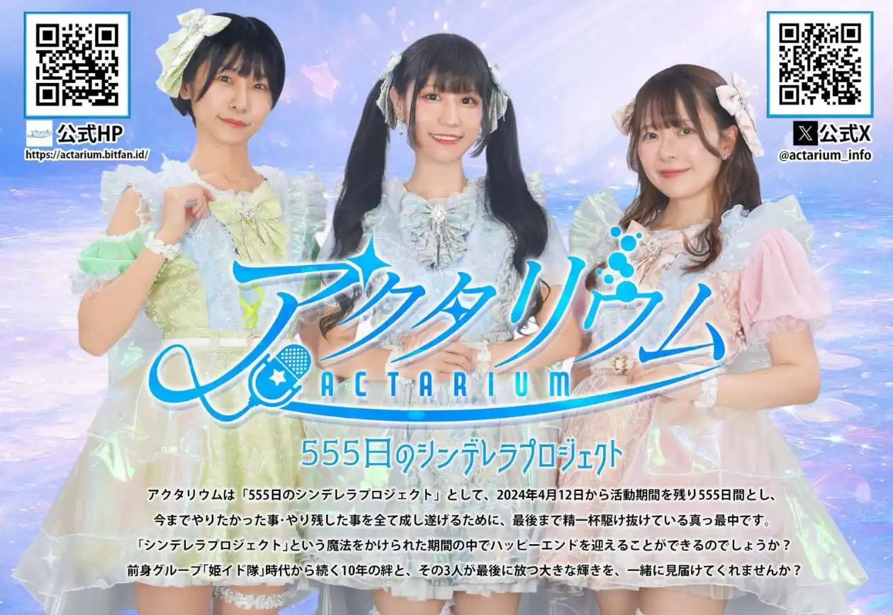 「シンデレラプロジェクト500日報告会」が8月23日に開催｜料金やチケット、出演者などを紹介