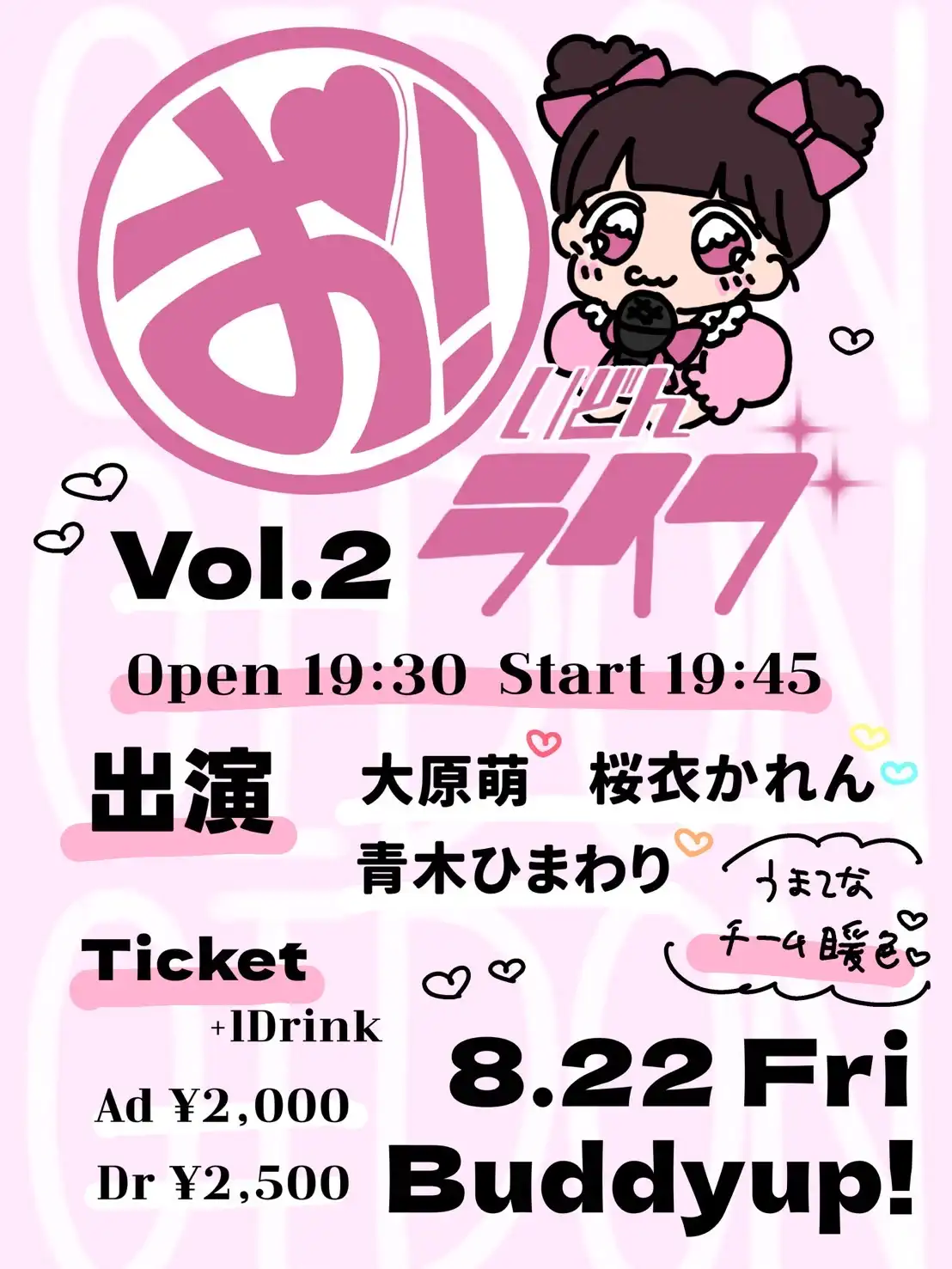 「お!いどんライブ Vol.2」が8月22日に開催|料金やチケット、出演者などを紹介
