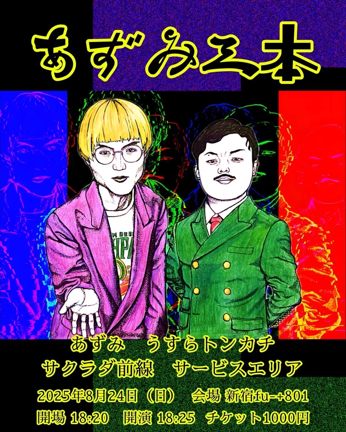 「あずみ三本」が8月24日に開催｜料金やチケット、出演者などを紹介