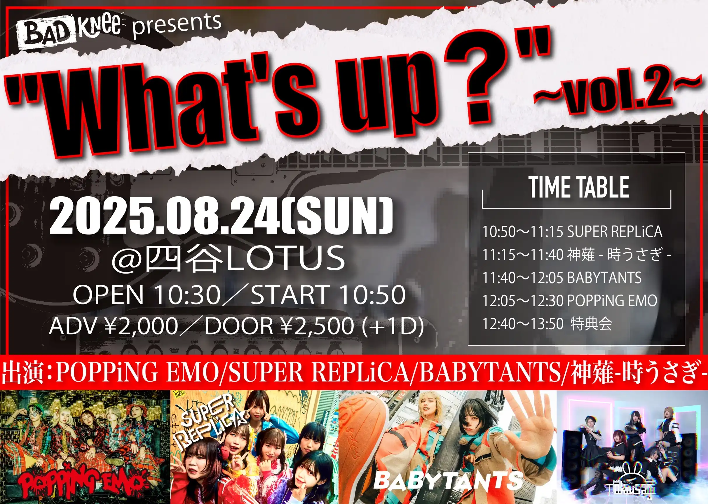 「What’s up？~vol.2~」が8月24日に開催｜料金やチケット、出演者などを紹介