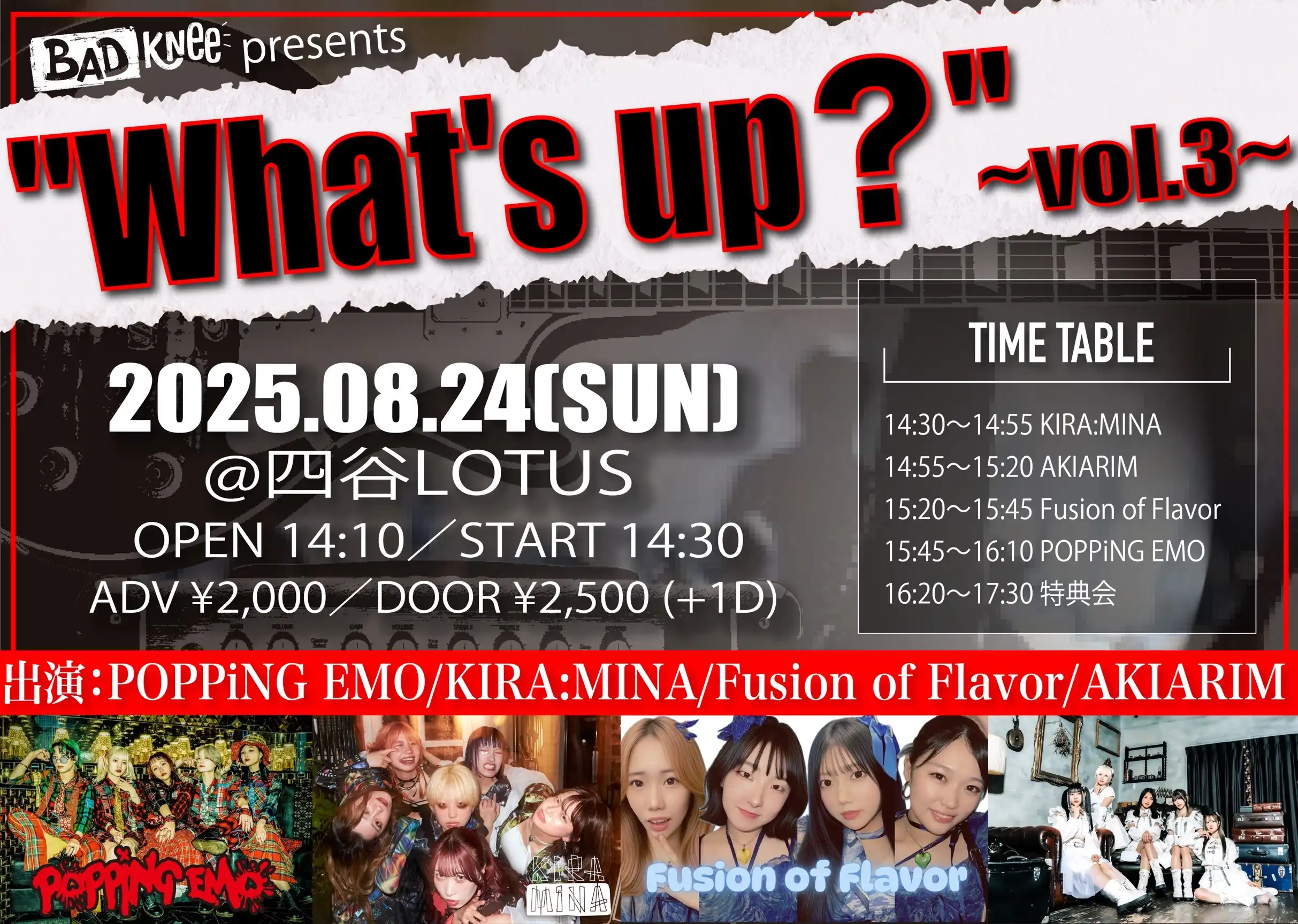 「What’s up？」vol.3が8月24日に開催｜料金やチケット、出演者などを紹介