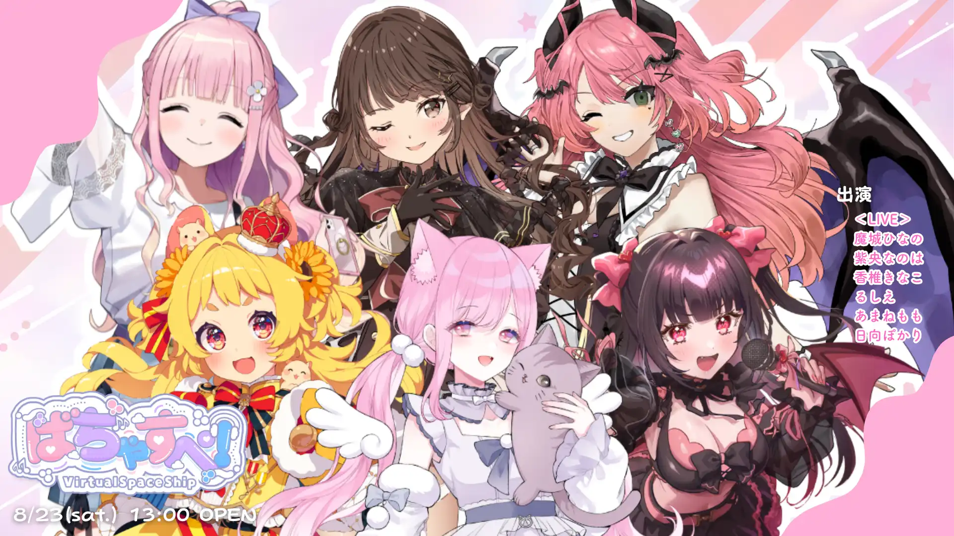 「VirtualSpaceShip Vol.2」が8月23日に開催｜料金やチケット、出演者などを紹介