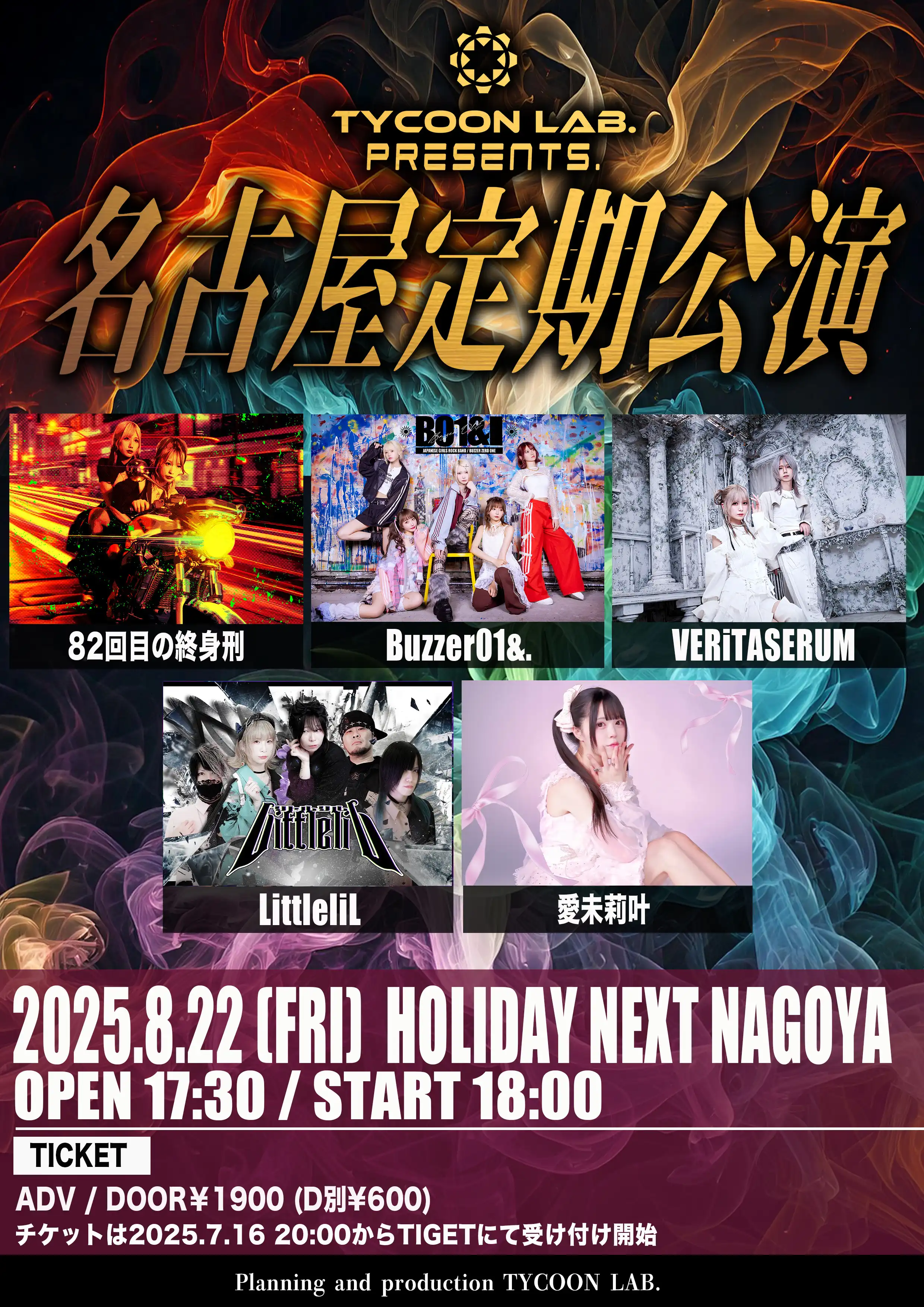 「TYCOON LAB. presents 名古屋定期公演」が8月22日に開催｜料金やチケット、出演者などを紹介