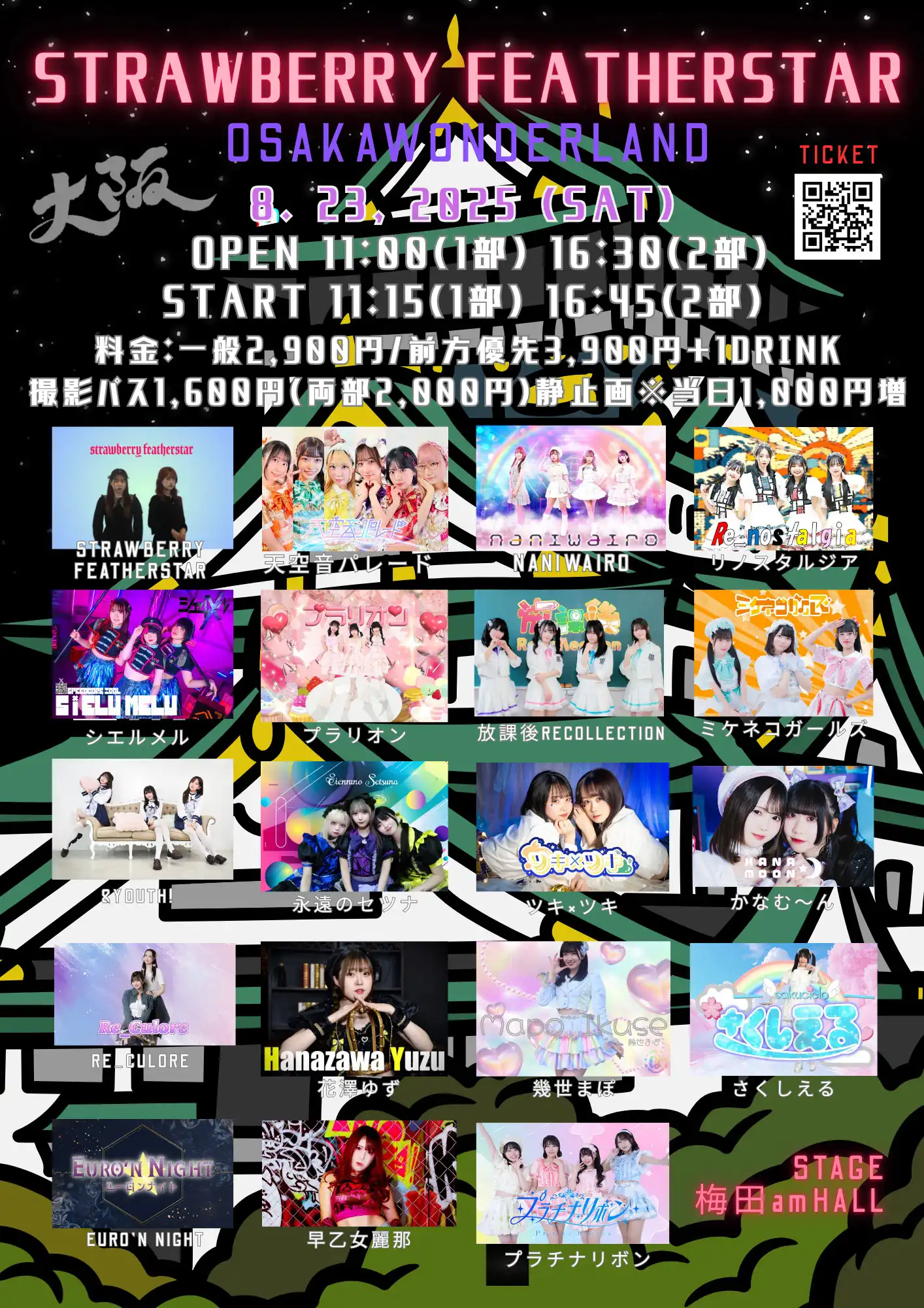 「STRAWBERRY FEATHERSTAR OSAKAWONDERLAND」が8月23日に開催｜料金やチケット、出演者などを紹介