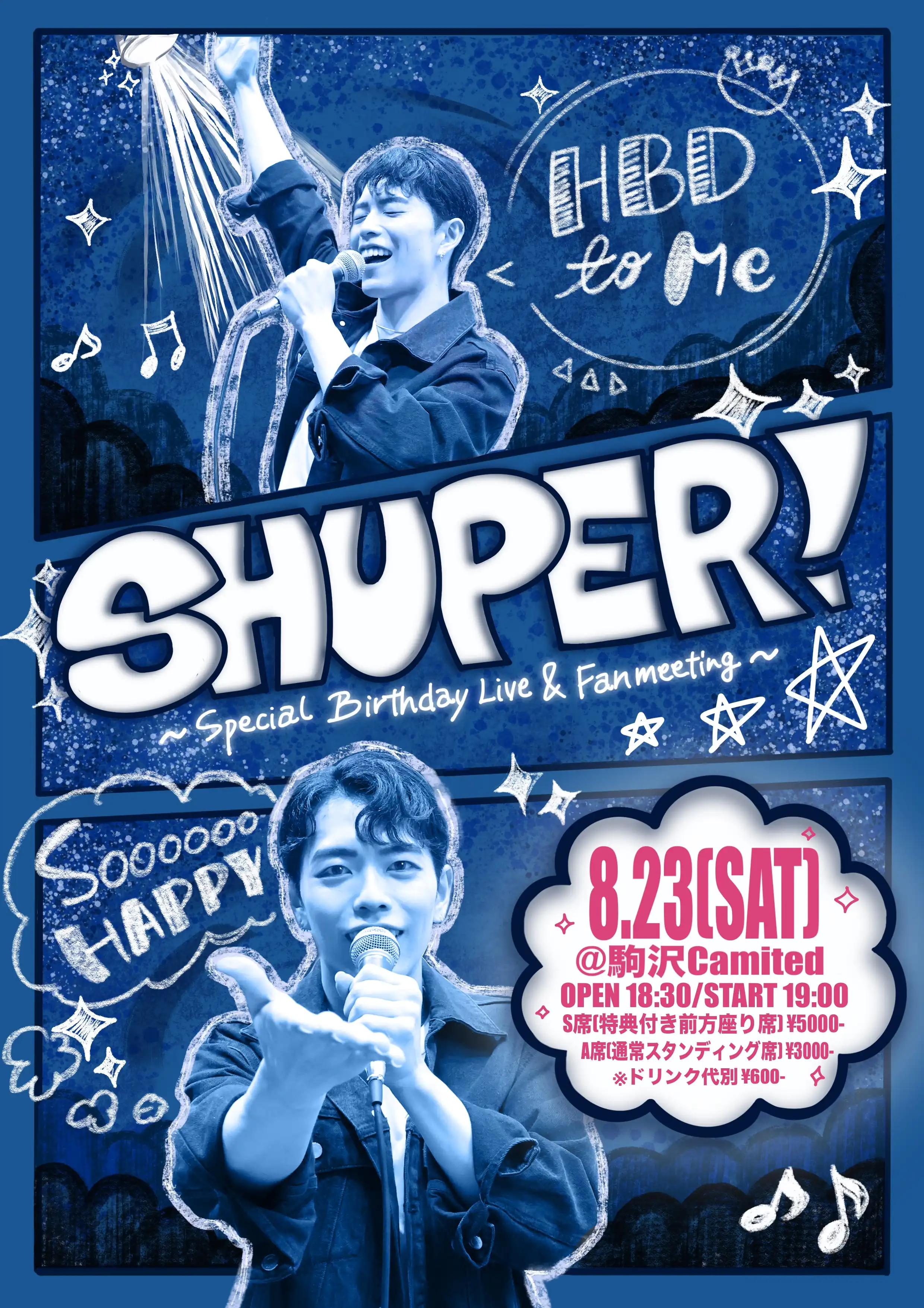 「SHUPER！」が8月23日に開催｜料金やチケット、出演者などを紹介