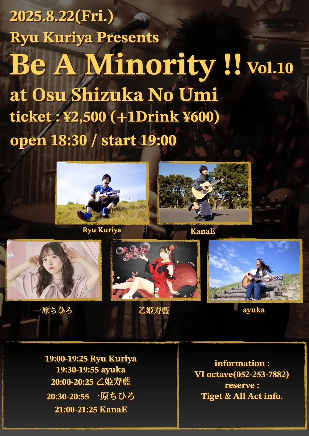 「Ryu Kuriya presents Be A Minority !! Vol.10」が8月22日に開催｜料金やチケット、出演者などを紹介