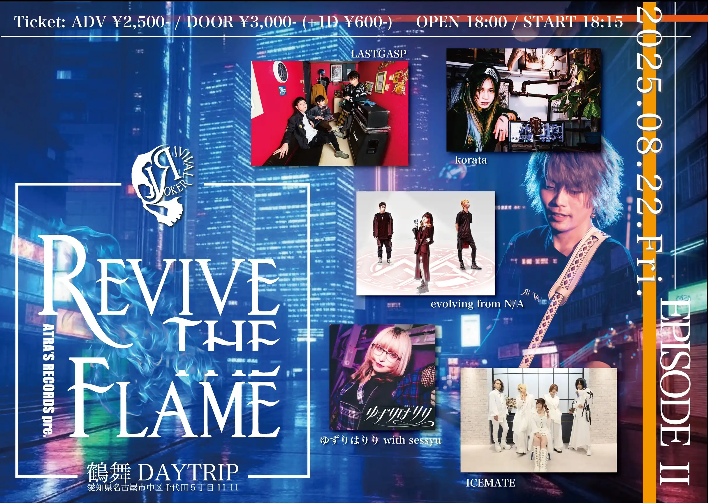 「Revive the Flame 2025 -EP.2-」が8月22日に開催｜料金やチケット、出演者などを紹介