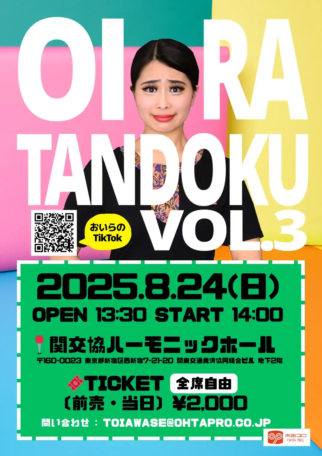 「OIRA TANDOKU VOL.3」が8月24日に開催｜料金やチケット、出演者などを紹介