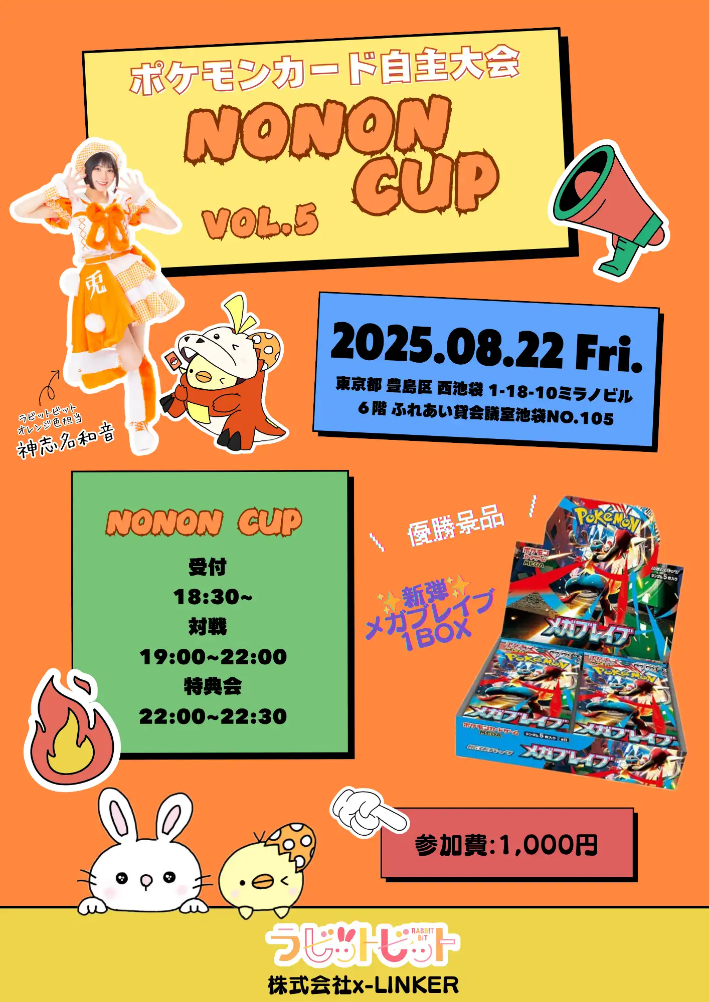 「NONONCUP Vol.5」が8月22日に開催｜料金やチケット、出演者などを紹介