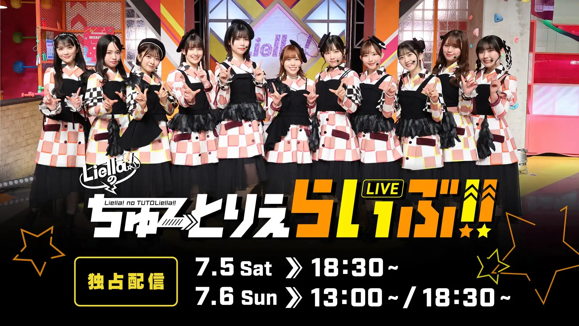 Liella!が地上波初の冠番組放送記念ライブをLaLa arena TOKYO-BAYで7月5日・6日に開催、Huluで全3公演の独占ライブ配信と見逃し配信が決定