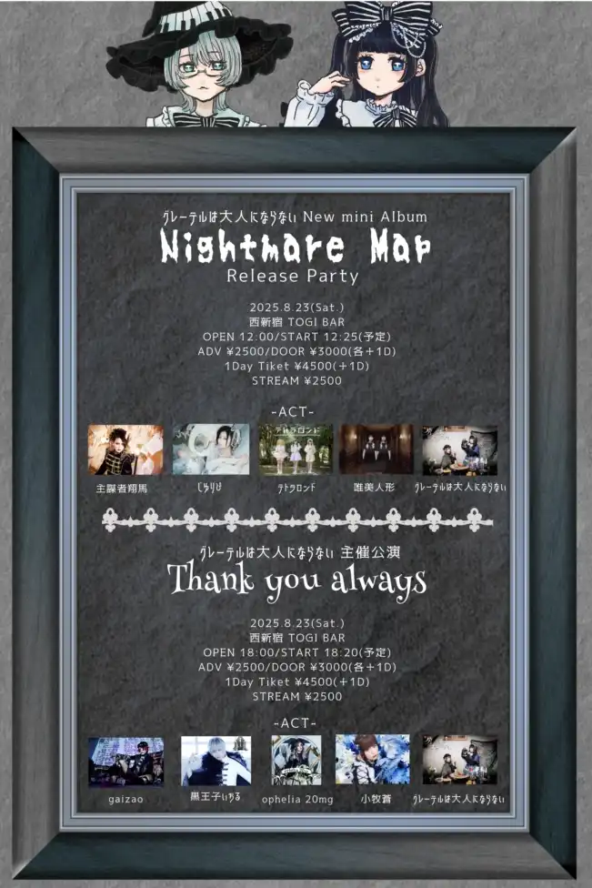「Nightmare Map」Release Partyが8月23日に開催｜料金やチケット、出演者などを紹介