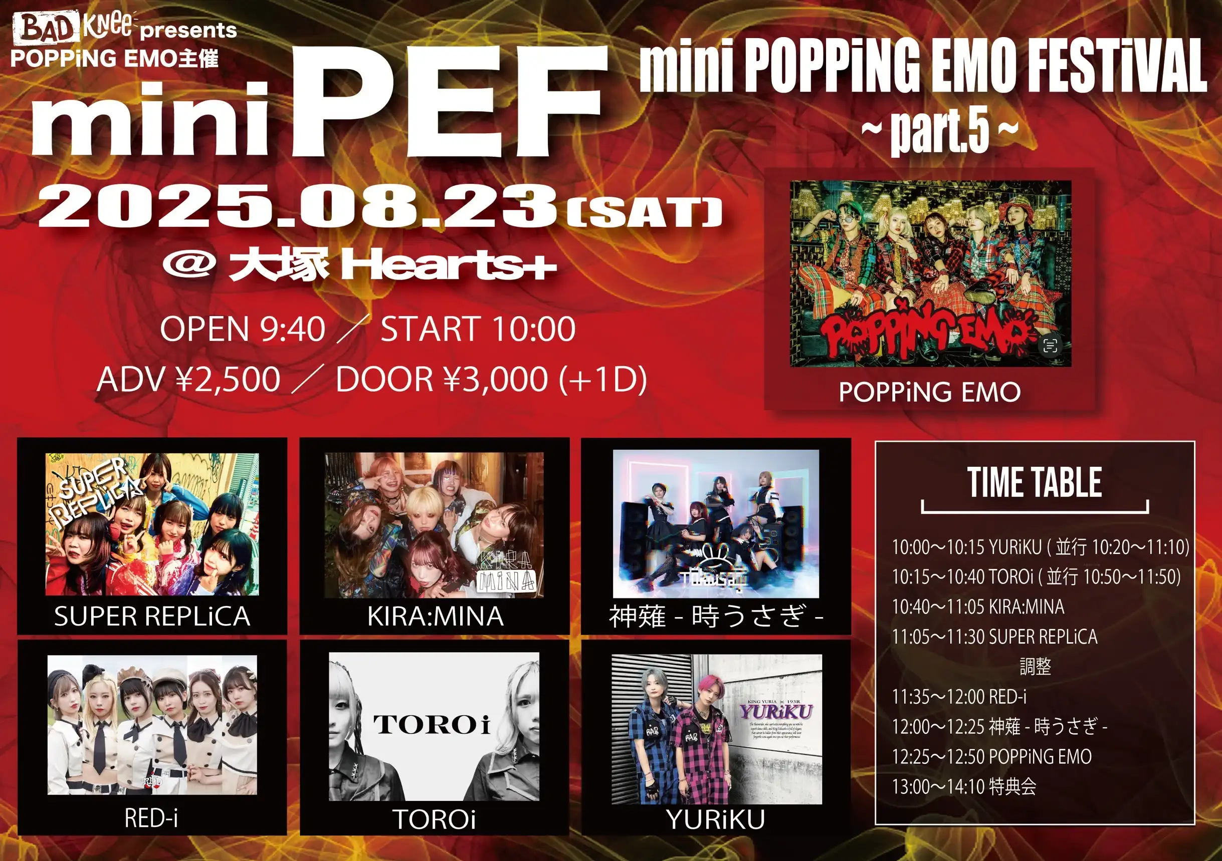 「mini PEF」が8月23日に開催｜料金やチケット、出演者などを紹介