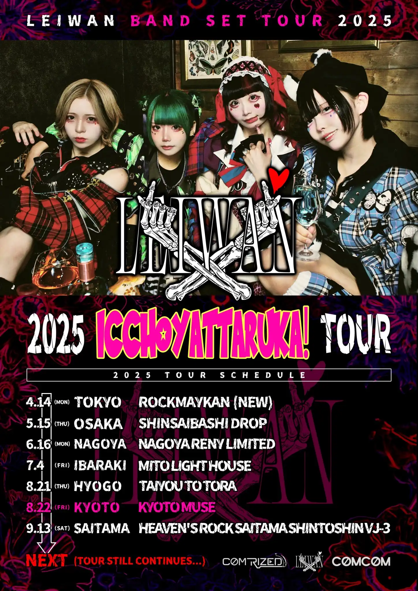 「LEIWAN BAND SET TOUR」が8月22日に開催｜料金やチケット、出演者などを紹介