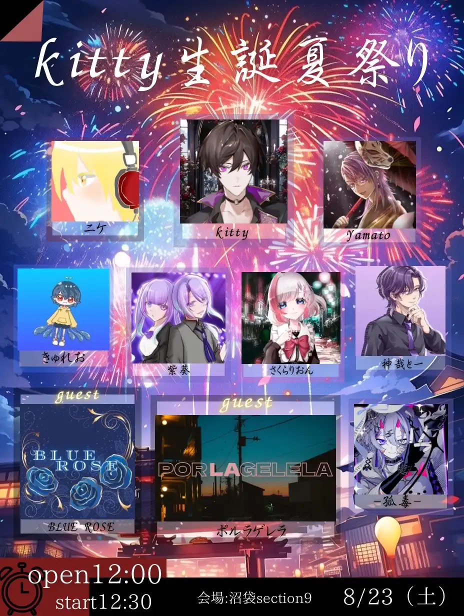 「Kitty生誕夏祭り」が8月23日に開催｜料金やチケット、出演者などを紹介