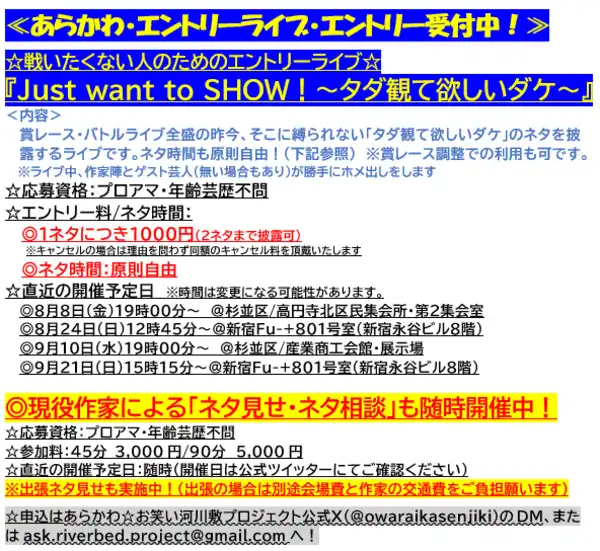 「Just want to SHOW vol.32」が8月24日に開催｜料金やチケット、出演者などを紹介