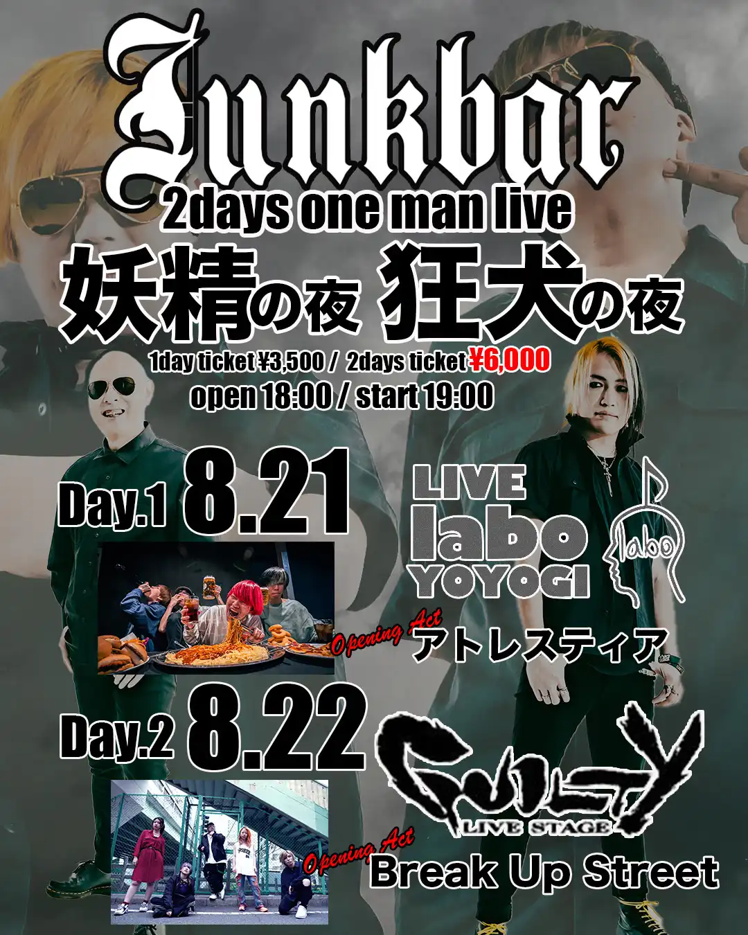 「Junkbar２DAYS ONE MAN LIVE」が8月22日に開催｜料金やチケット、出演者などを紹介