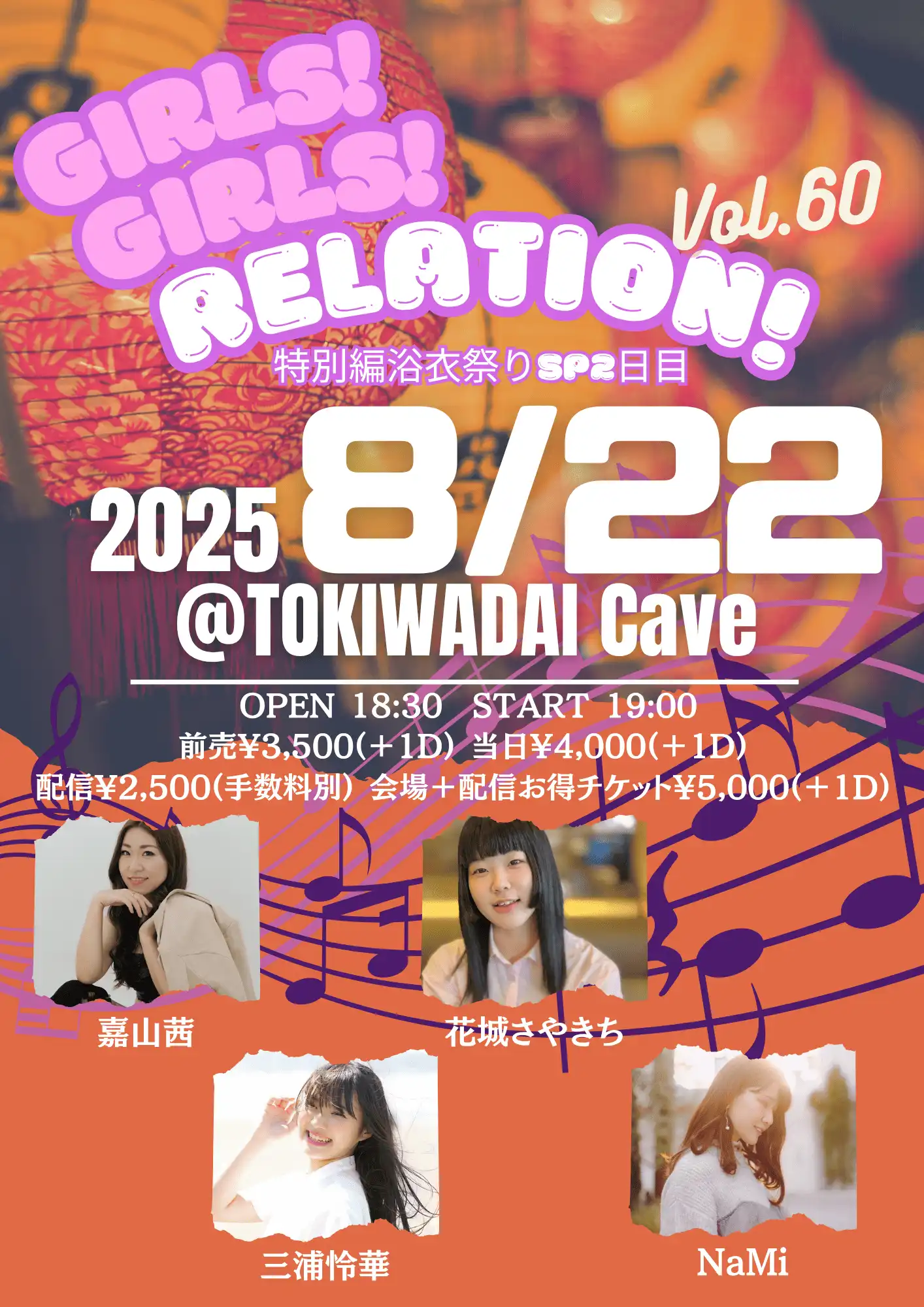 「GIRLS! GIRLS! RELATION! Vol.60 特別編 浴衣祭り2日目」が8月22日に開催｜料金やチケット、出演者などを紹介