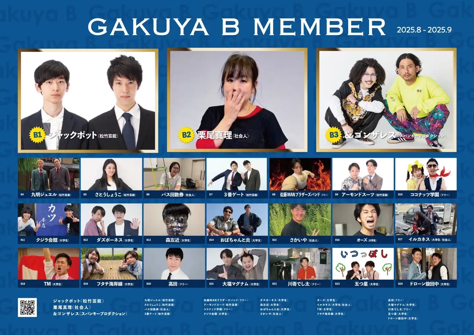 「Gakuya Bバトルvol.74」が8月24日に開催｜料金やチケット、出演者などを紹介
