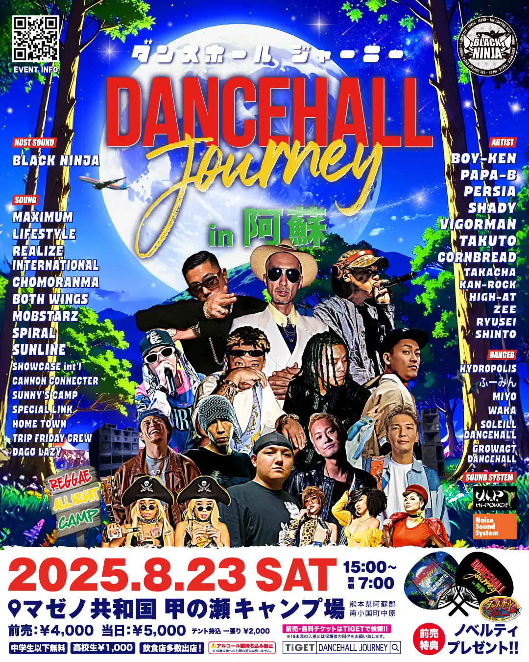 「DANCEHALL JOURNEY in 阿蘇」が8月23日に開催｜料金やチケット、出演者などを紹介