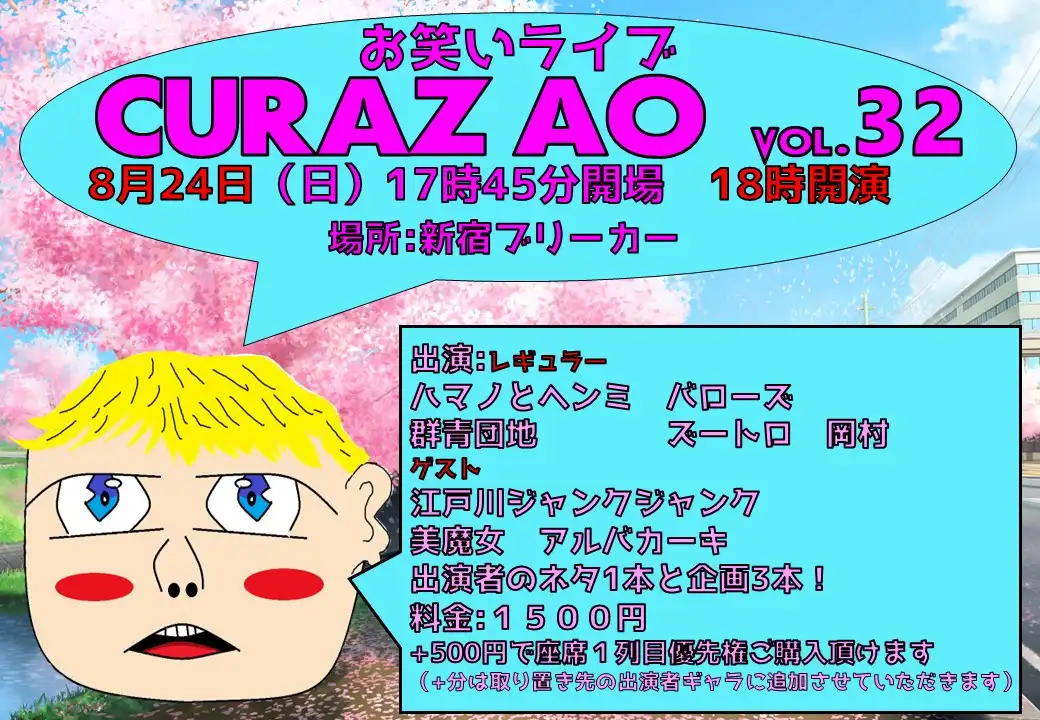 「CURAZAO vol.32」が8月24日に開催｜料金やチケット、出演者などを紹介