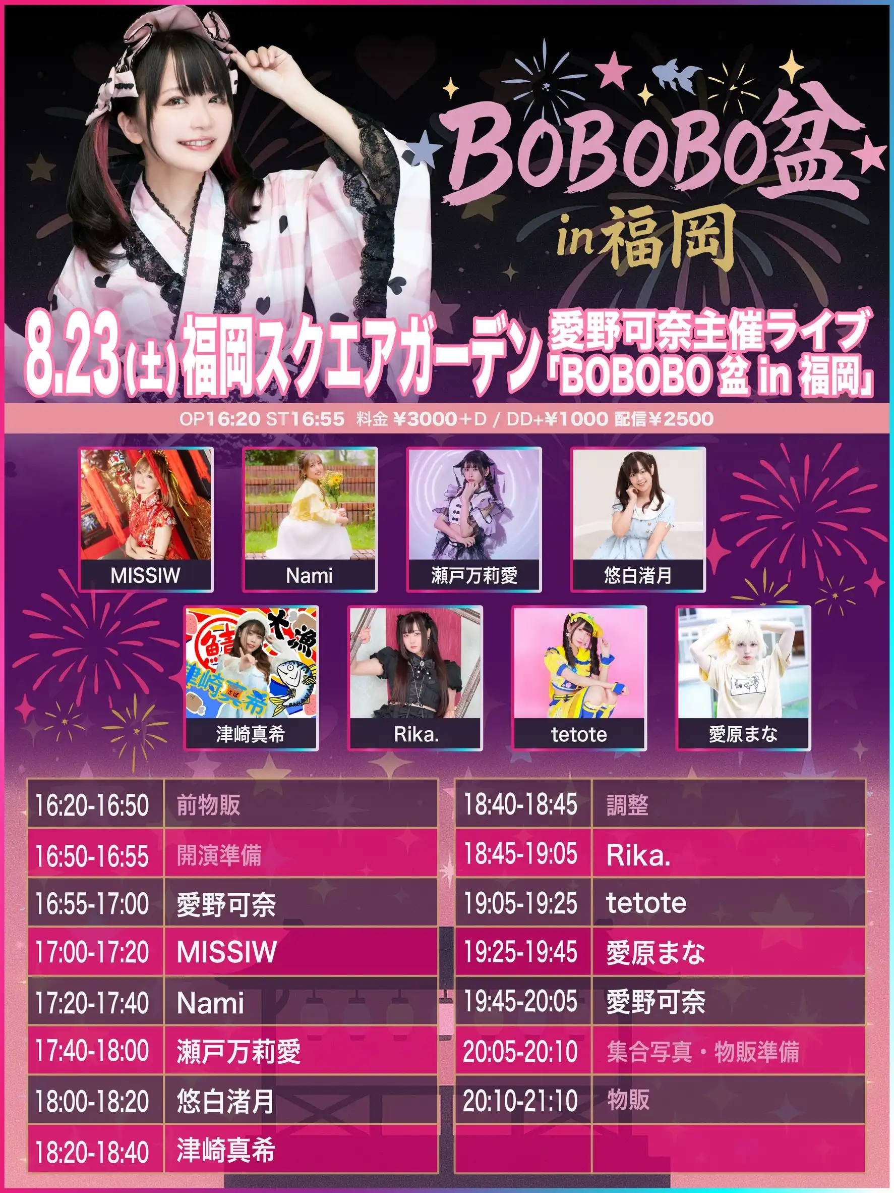 「BOBOBO盆 in 福岡」が8月23日に開催｜料金やチケット、出演者などを紹介