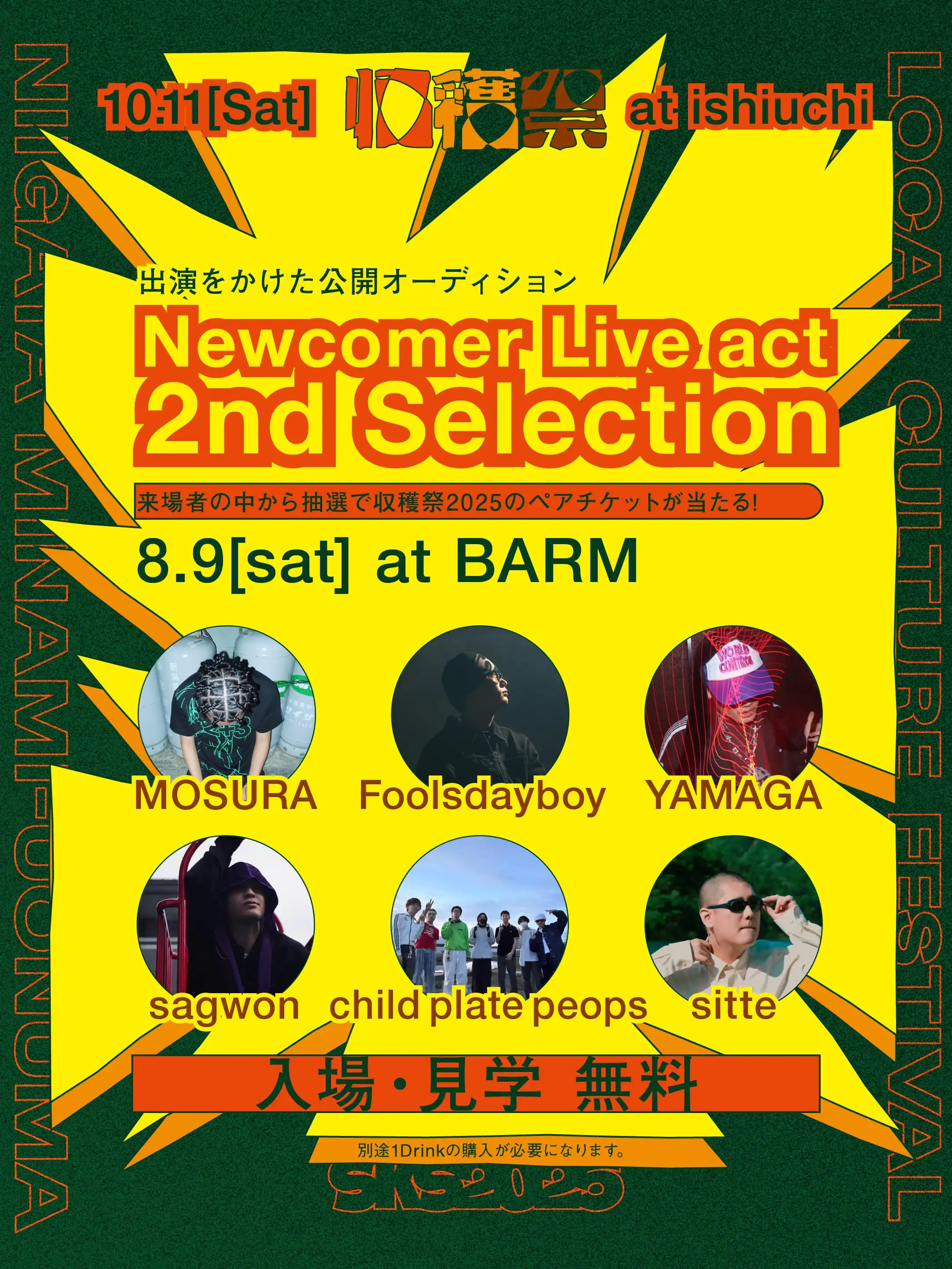 「南魚沼収穫祭 Presents NewComer LiveAct 2nd Selection」が8月9日に開催｜料金やチケット、出演者などを紹介