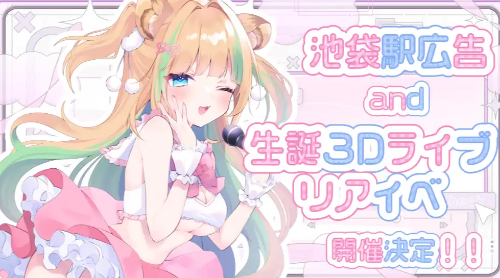 「月宮くぅ2025生誕ライブ」が8月10日に開催｜料金やチケット、出演者などを紹介