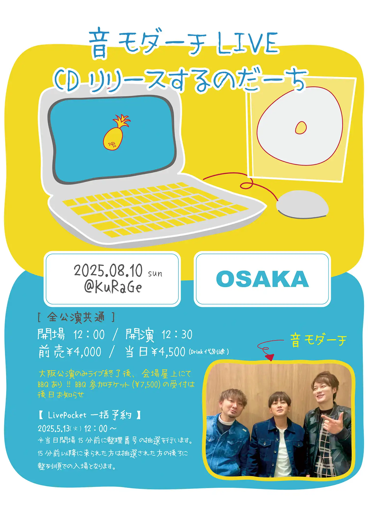 「音モダーチLIVE」が8月10日に開催｜料金やチケット、出演者などを紹介