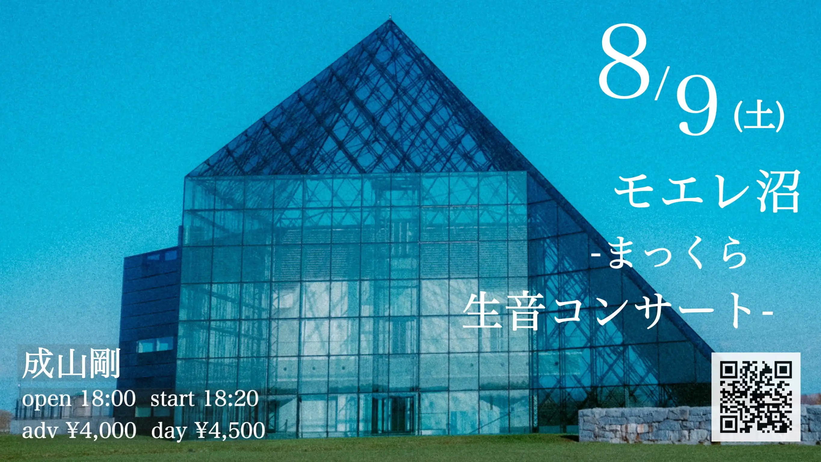 「モエレ沼-まっくら生音コンサート-」が8月9日に開催｜料金やチケット、出演者などを紹介
