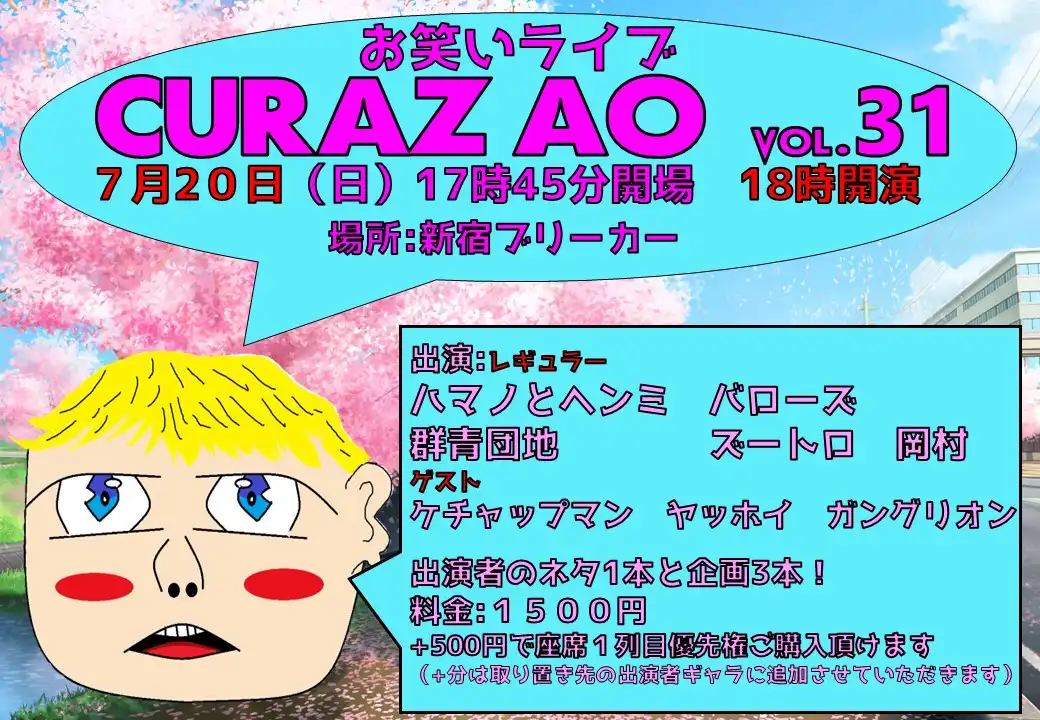 ハマノとヘンミや群青団地らがCURAZAO vol.31を新宿ブリーカーで開催