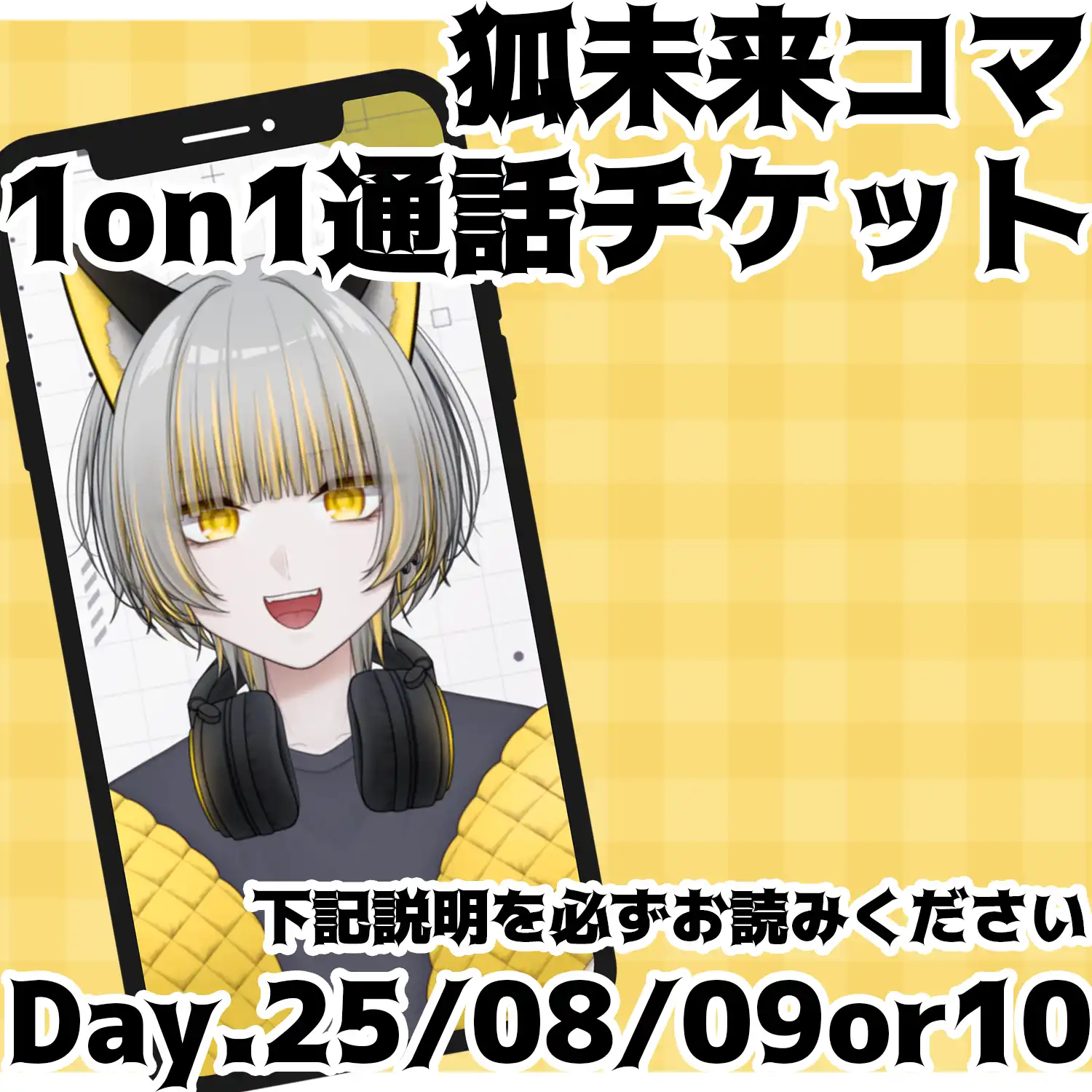 「べるろっど 狐未来コマ 1on1通話チケット」が8月9日に開催｜料金やチケット、出演者などを紹介